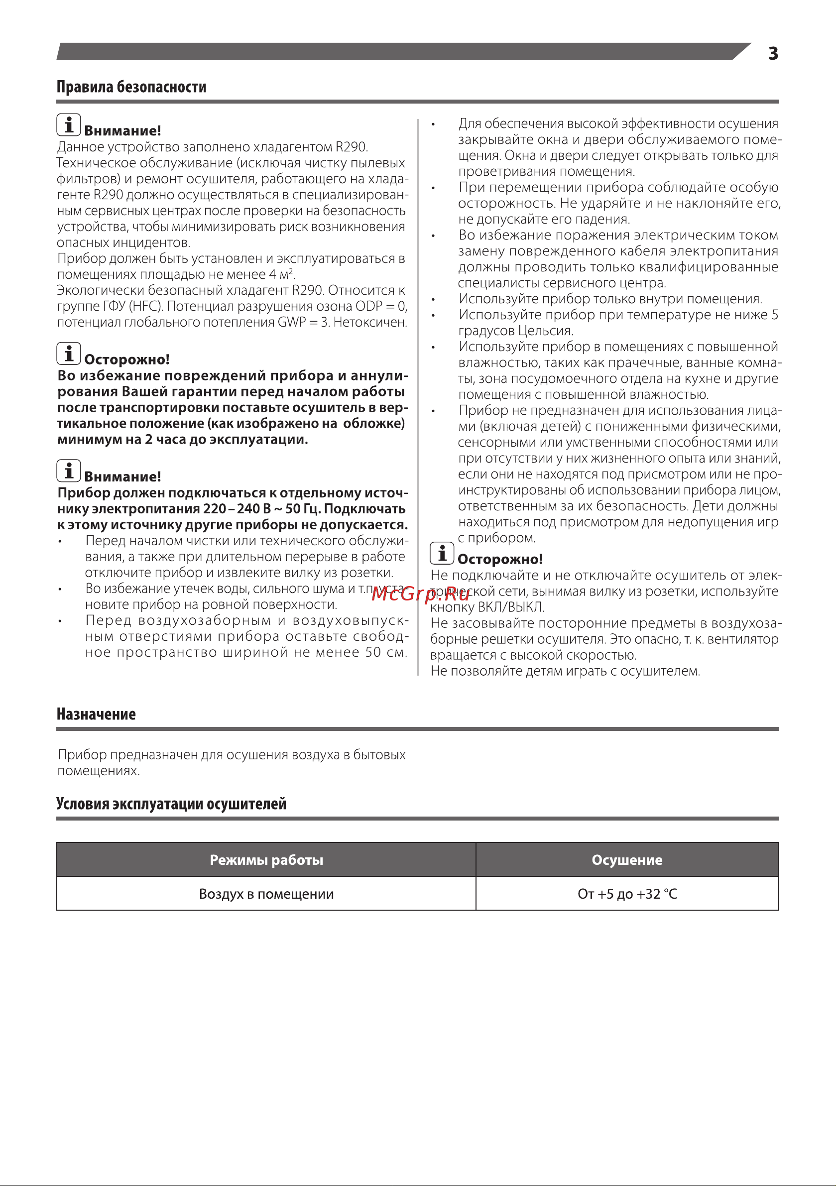 Rapid RD-08ES Руководство по эксплуатации онлайн [3/16] 875281