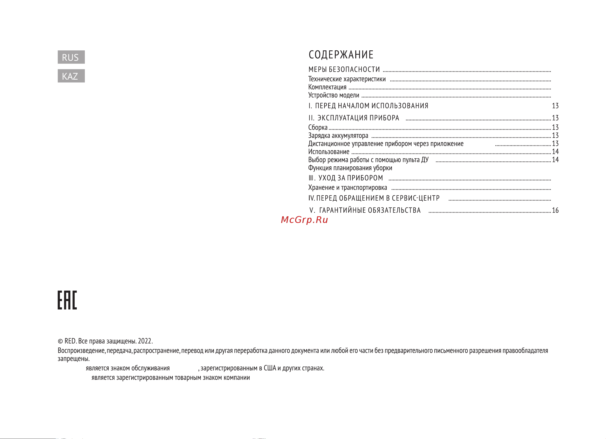 RED Solution RV-R6050S Wi-Fi Руководство по эксплуатации онлайн [2/24] 875291