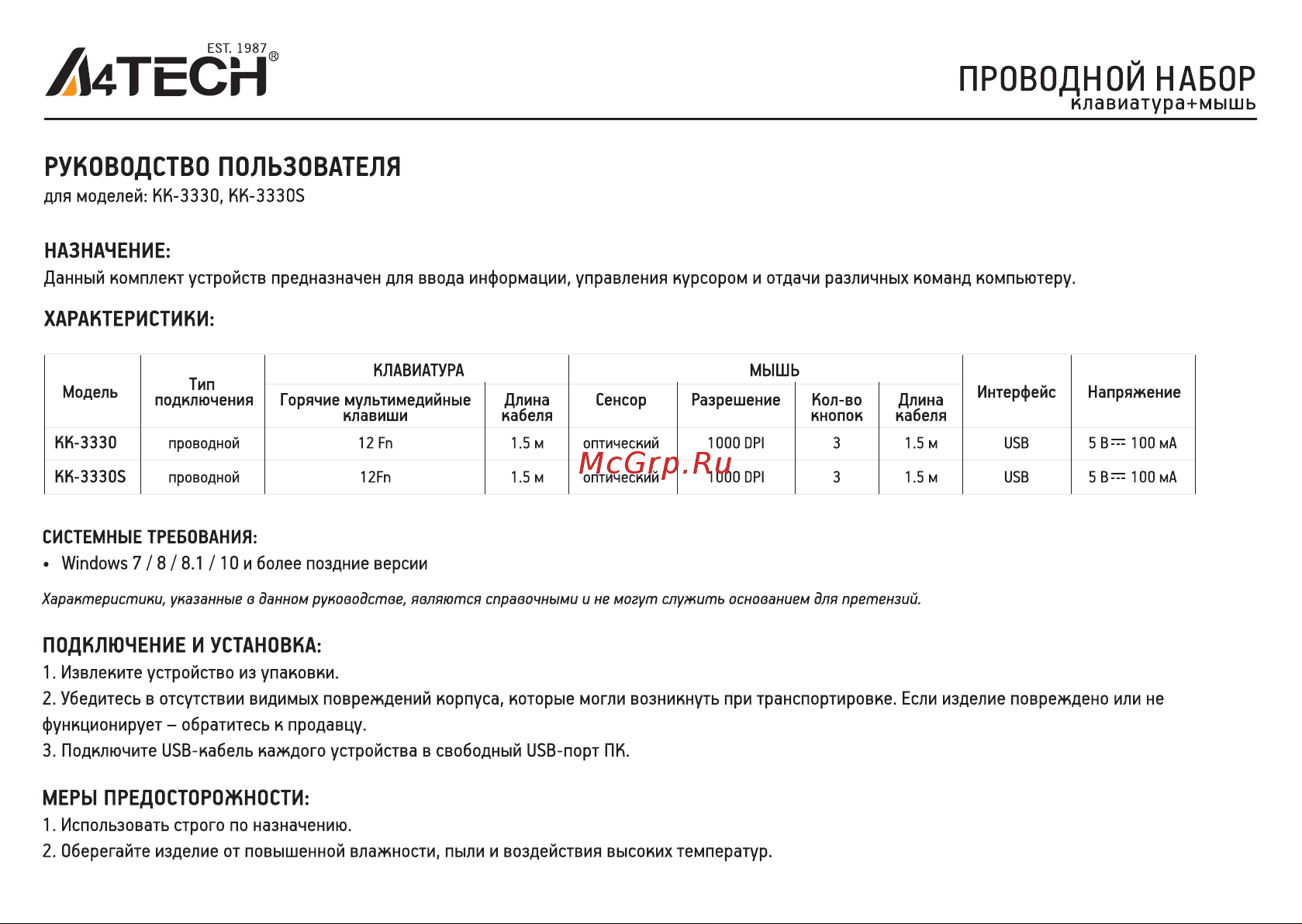 A4Tech KK-3330 USB (BLACK) Руководство по эксплуатации онлайн