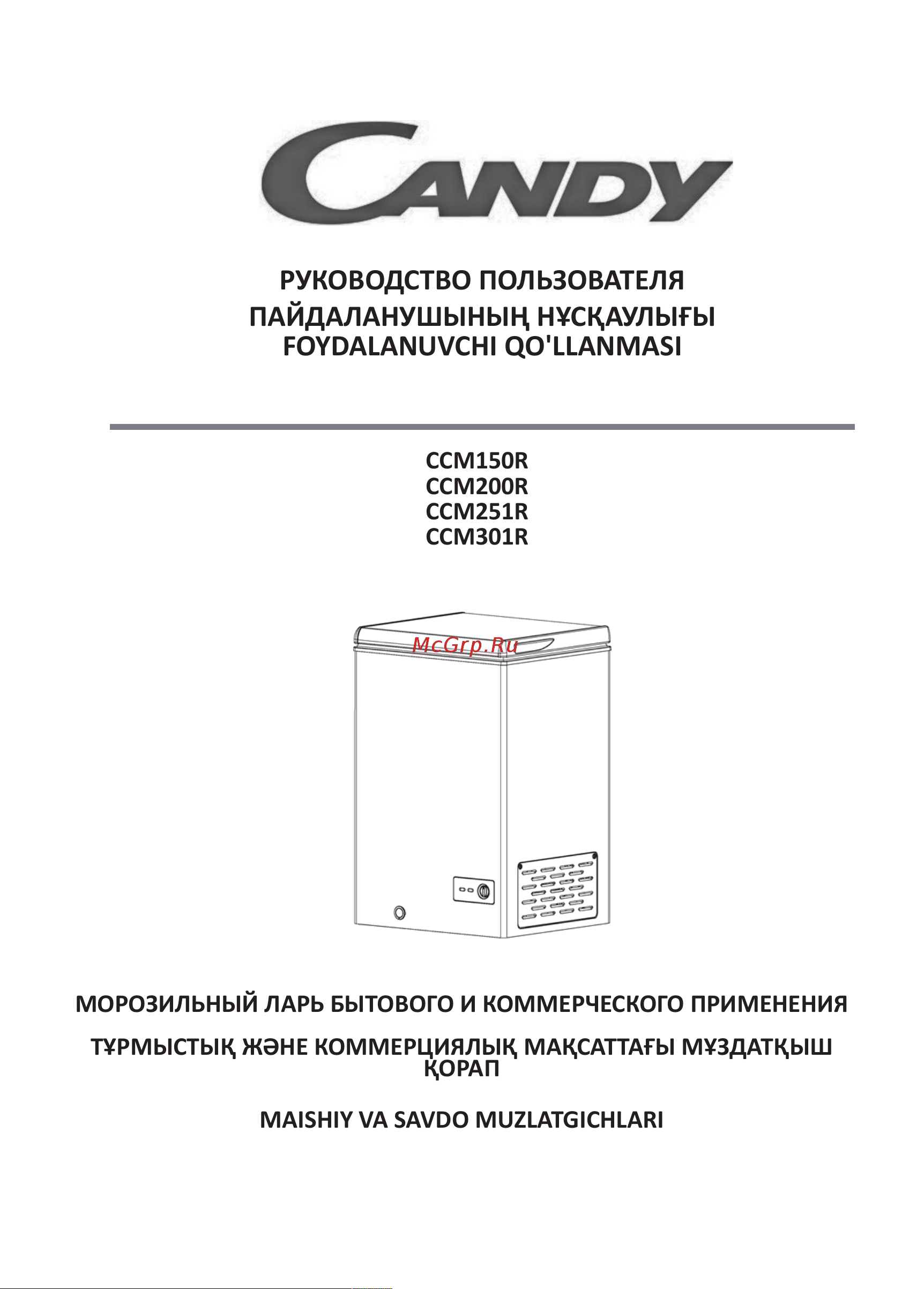 Candy CCM251R белый Руководство по эксплуатации онлайн