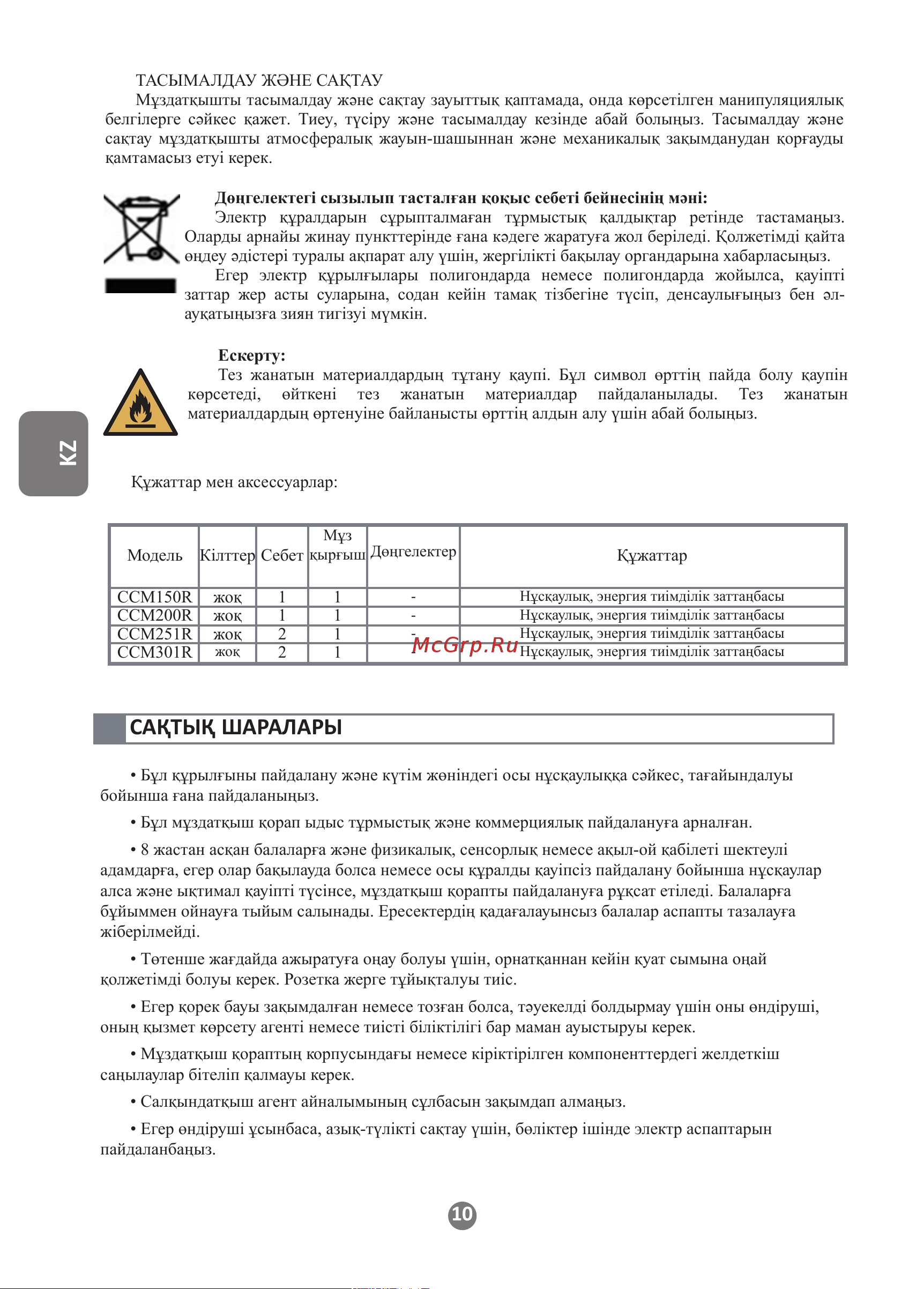 Candy CCM301R белый Руководство по эксплуатации онлайн [9/27] 875315