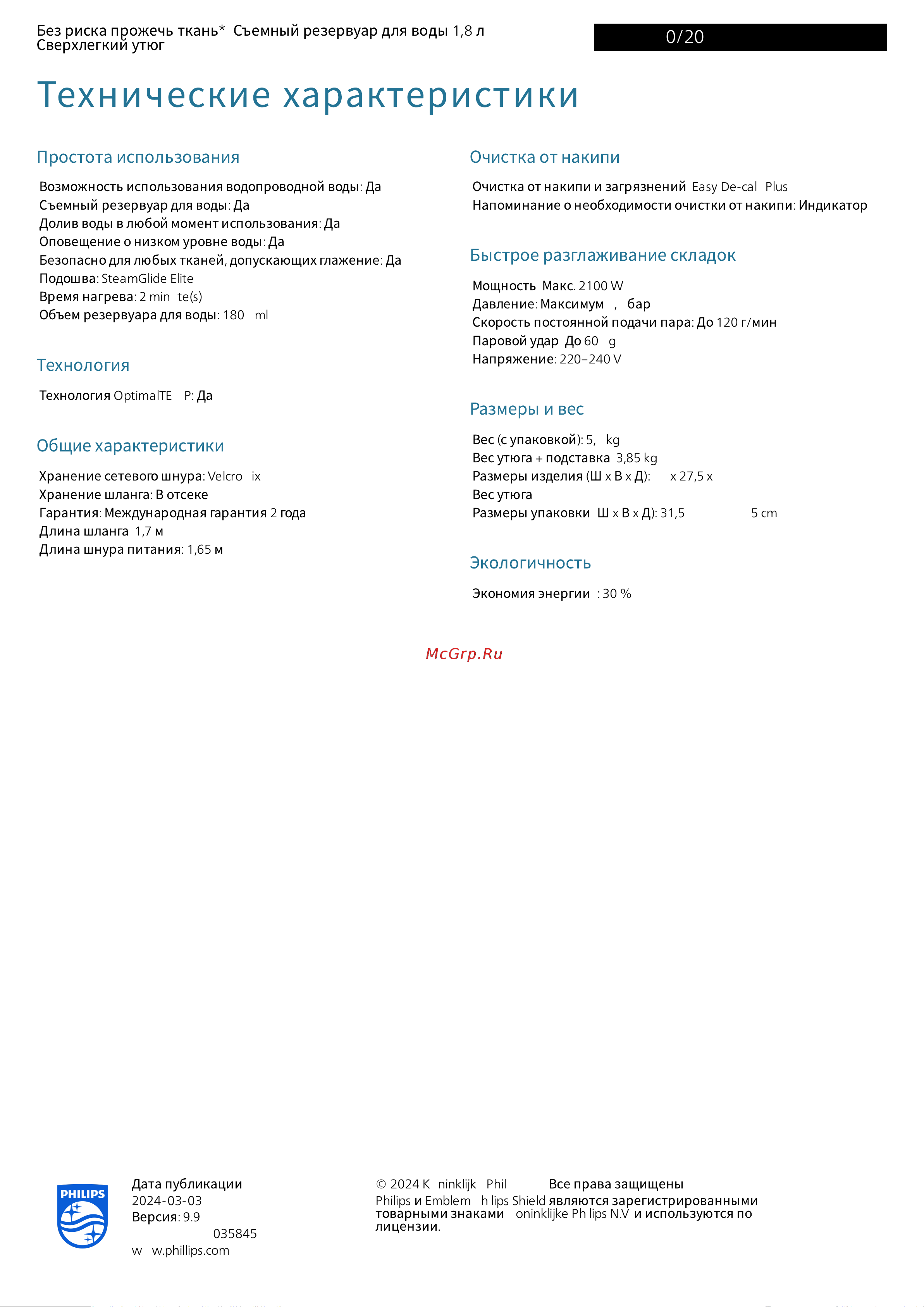 Philips PSG7030/20 Руководство по эксплуатации онлайн [3/3] 875317