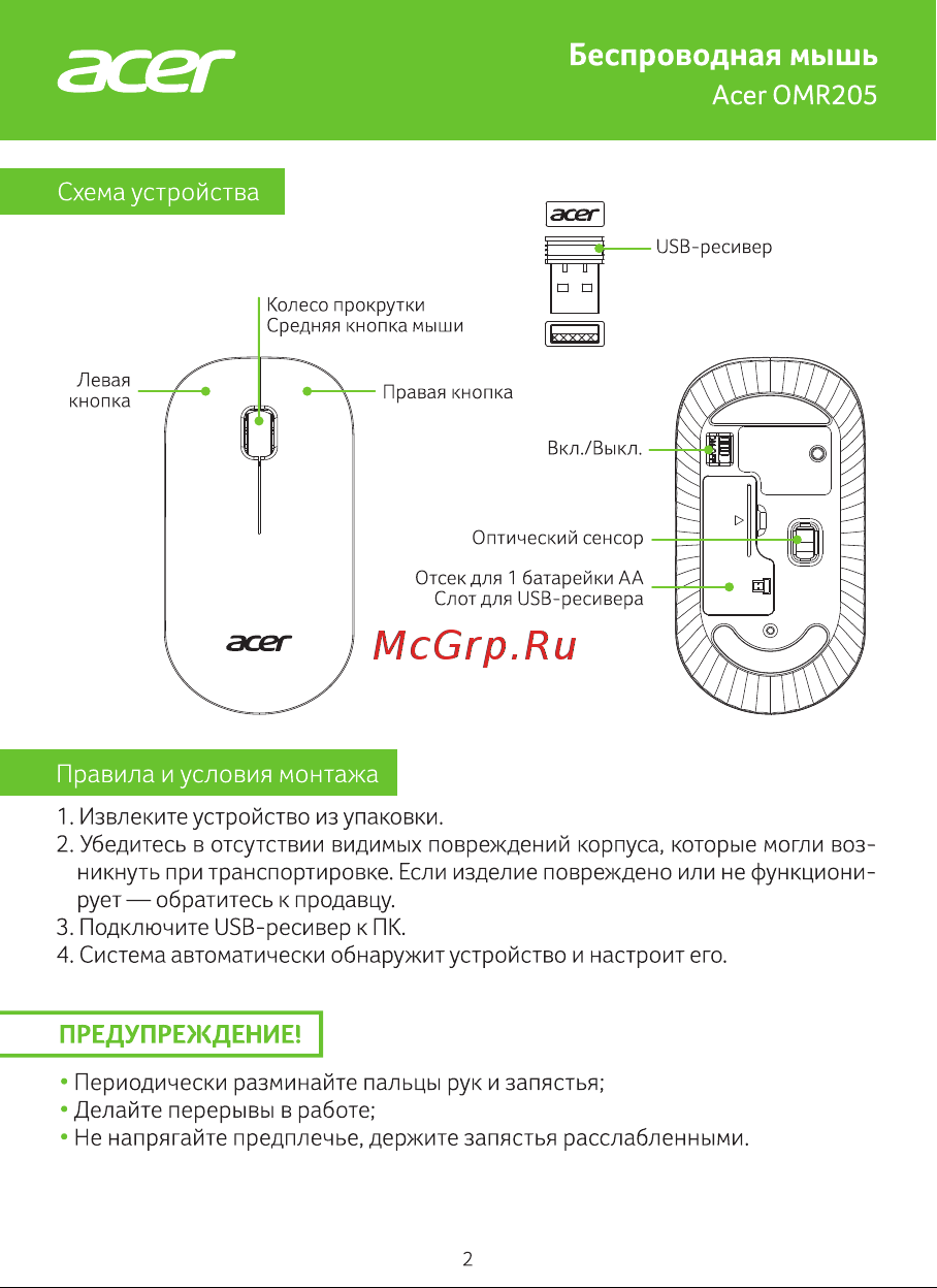 Acer OMR205 Violet Руководство по эксплуатации онлайн [2/4] 875377