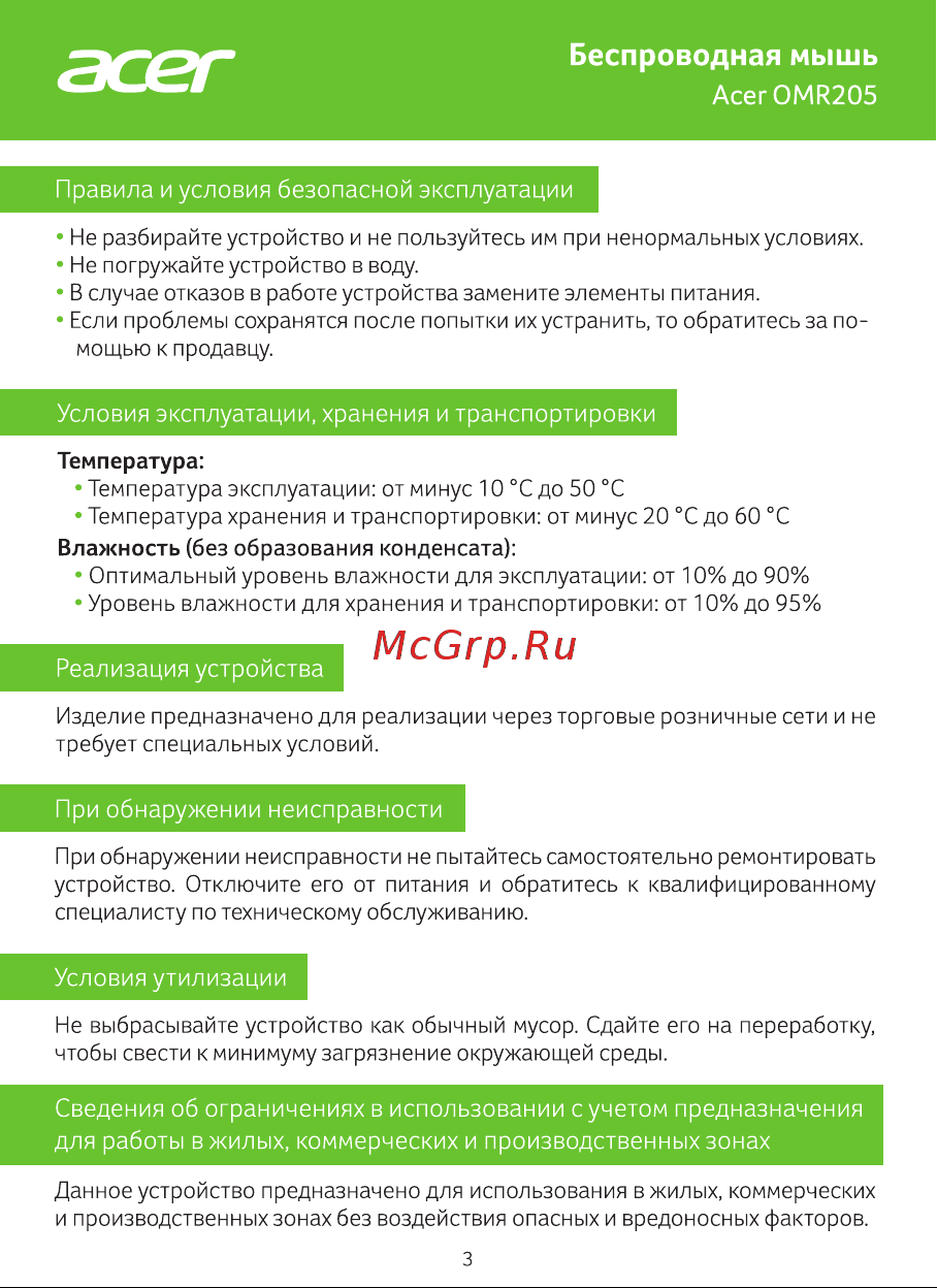 Acer OMR205 Violet Руководство по эксплуатации онлайн [3/4] 875377
