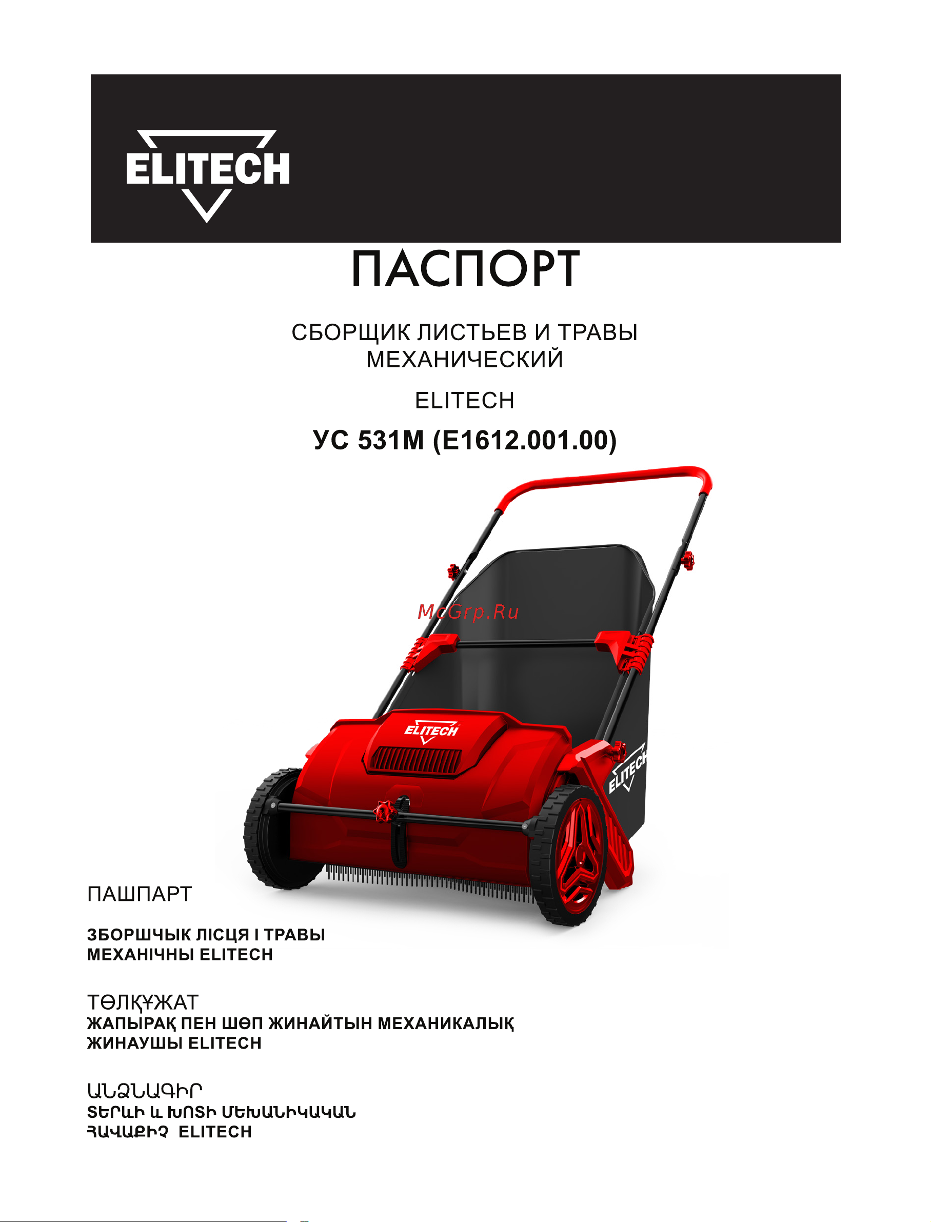 Elitech УС 531М (E1612.001.00) Руководство по эксплуатации онлайн