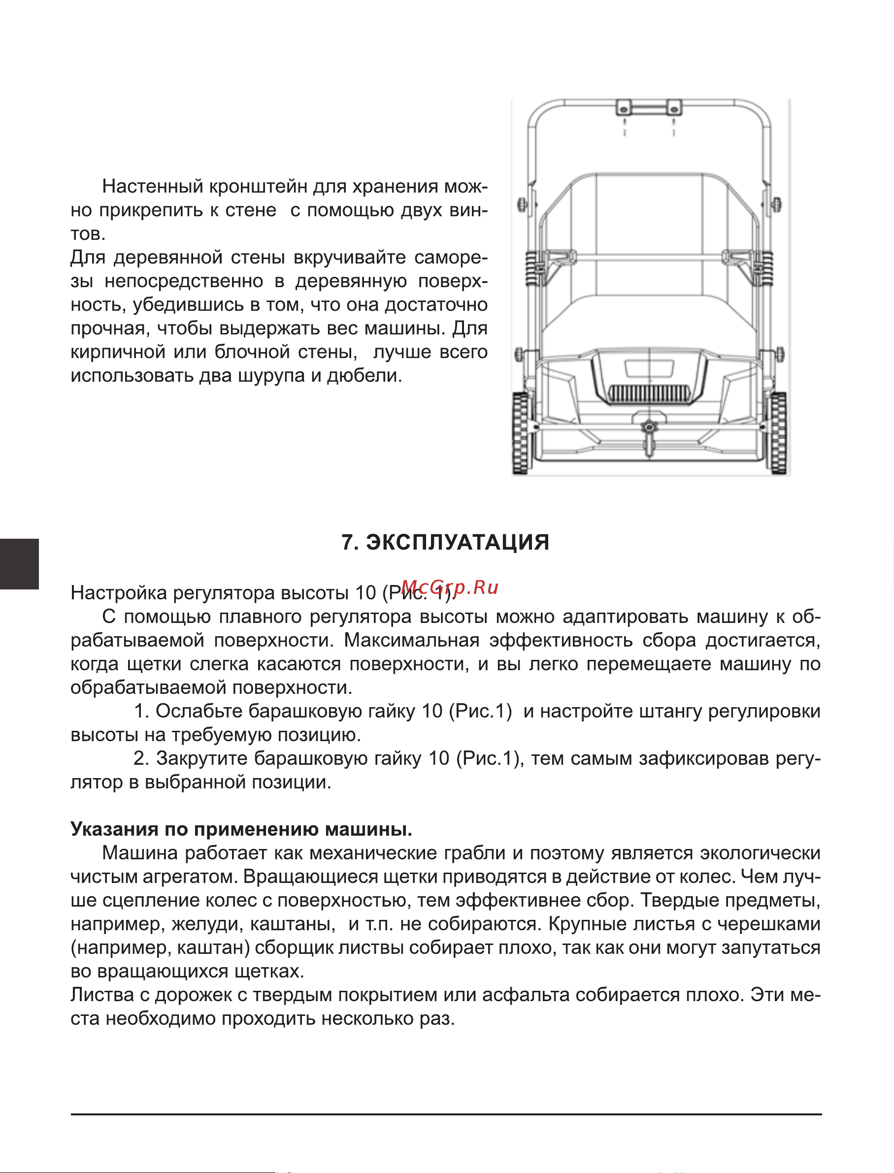 Elitech УС 531М (E1612.001.00) Руководство по эксплуатации онлайн [10/60] 875335