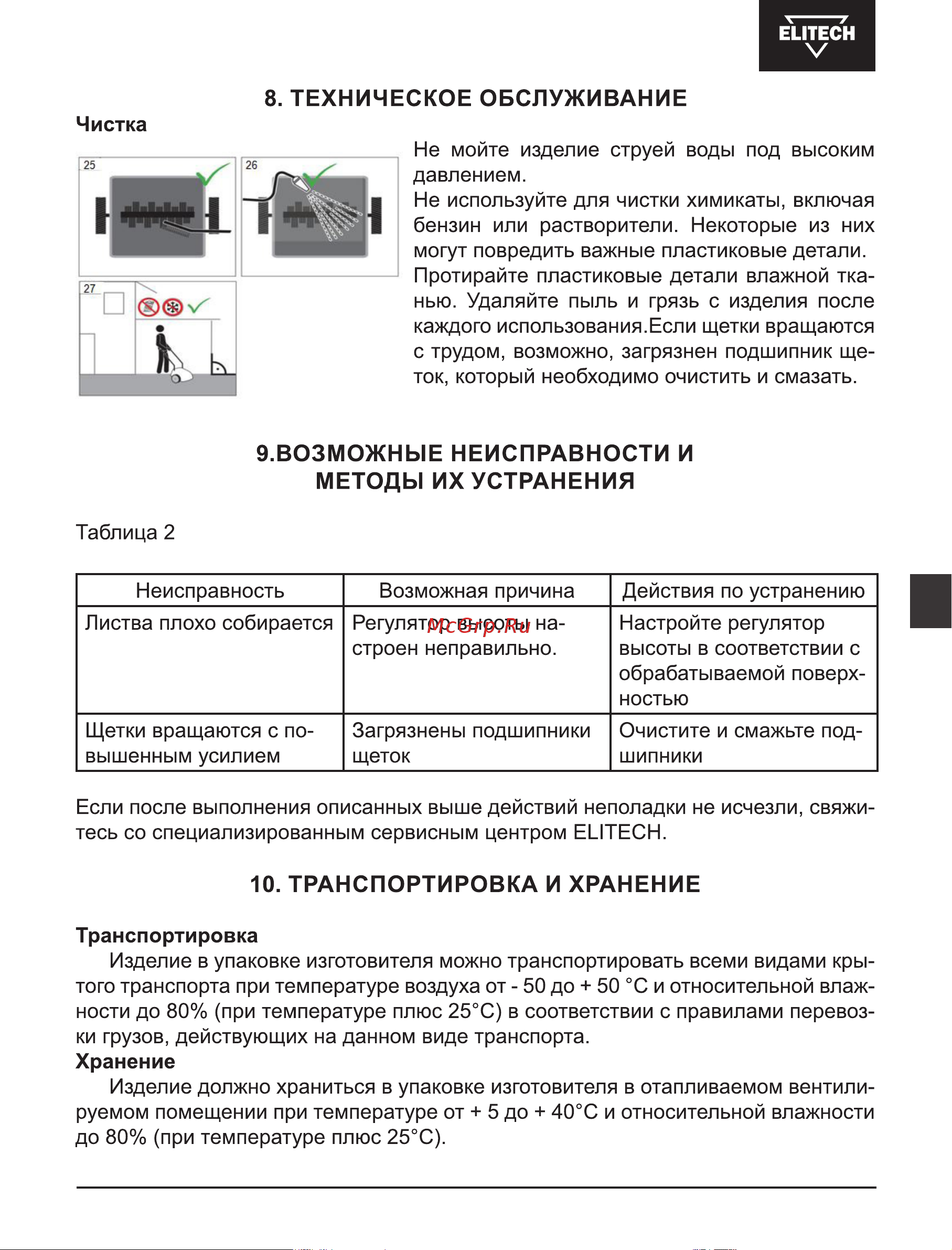 Elitech УС 531М (E1612.001.00) Руководство по эксплуатации онлайн [11/60] 875335