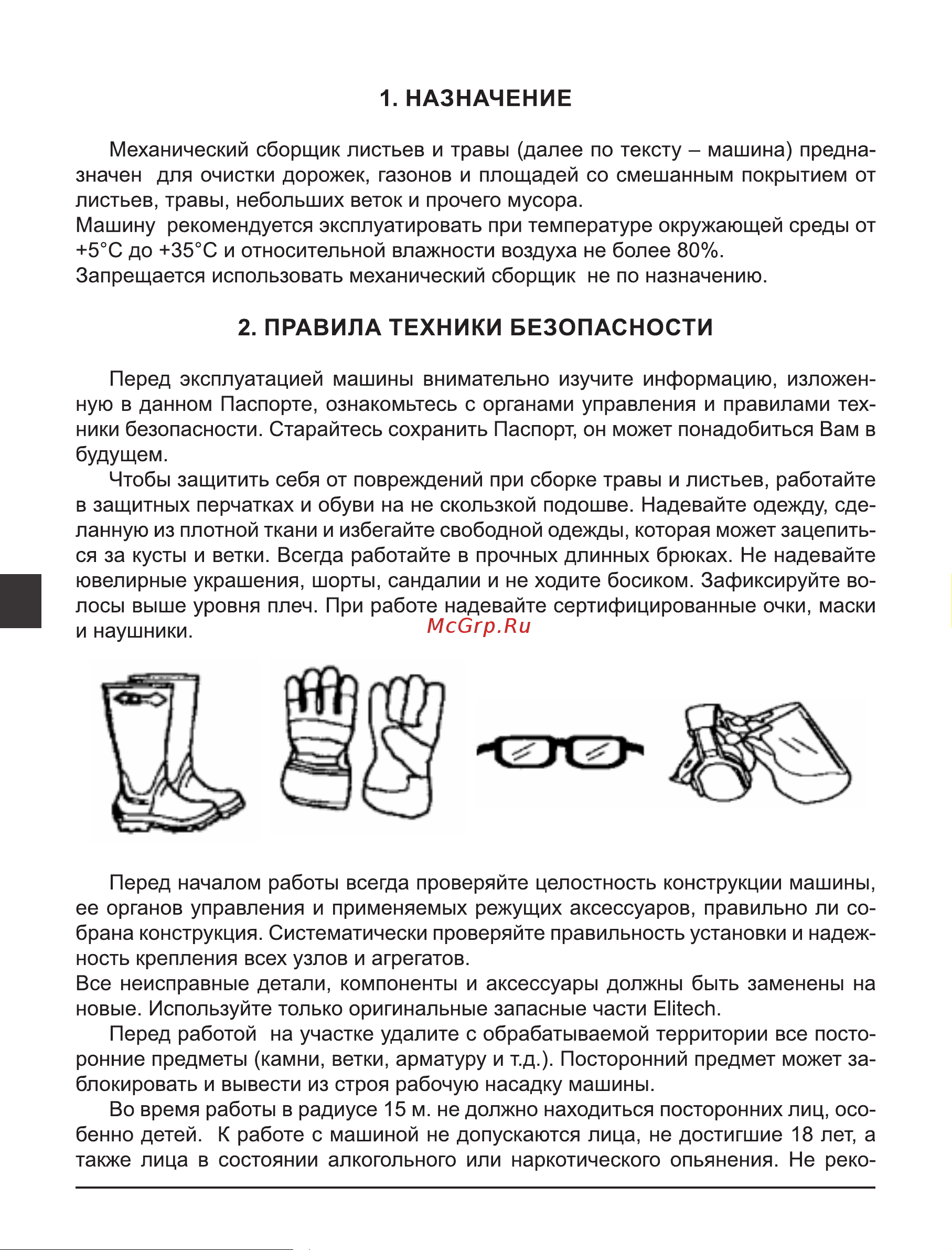 Elitech УС 531М (E1612.001.00) Руководство по эксплуатации онлайн [4/60] 875335