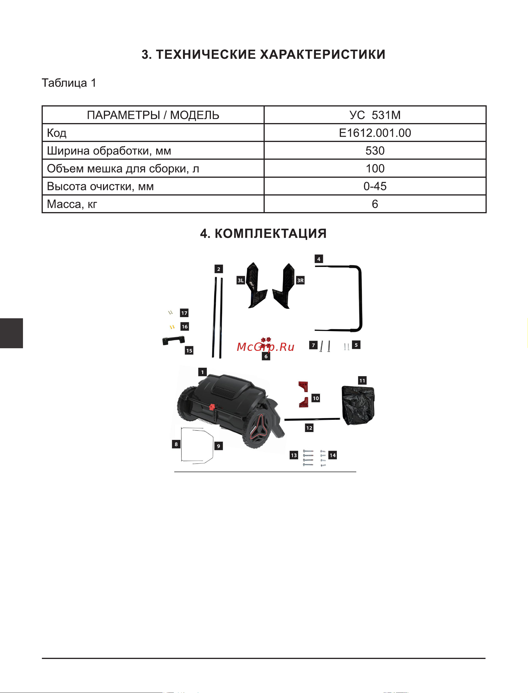 Elitech УС 531М (E1612.001.00) Руководство по эксплуатации онлайн [6/60] 875335