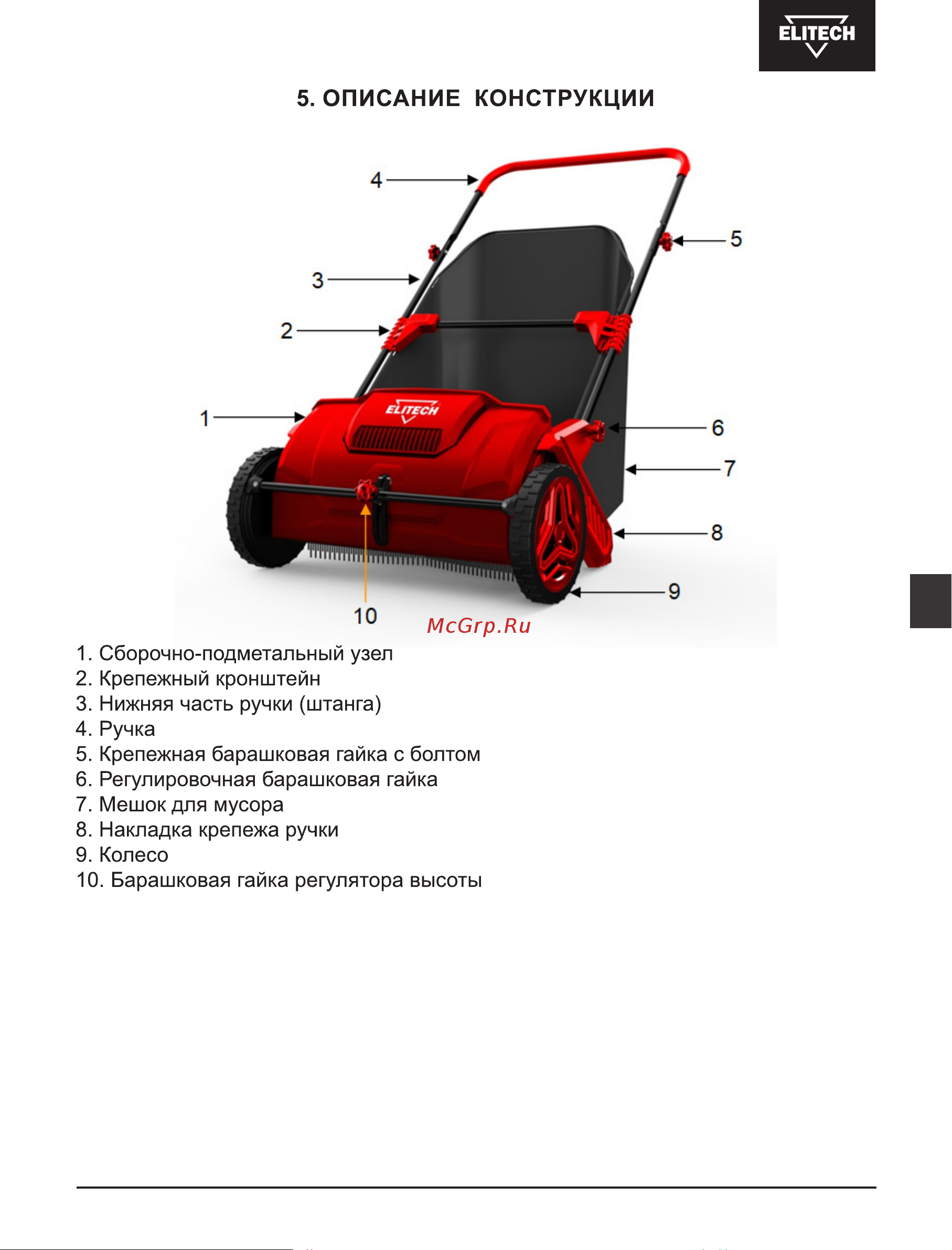 Elitech УС 531М (E1612.001.00) Руководство по эксплуатации онлайн [7/60] 875335