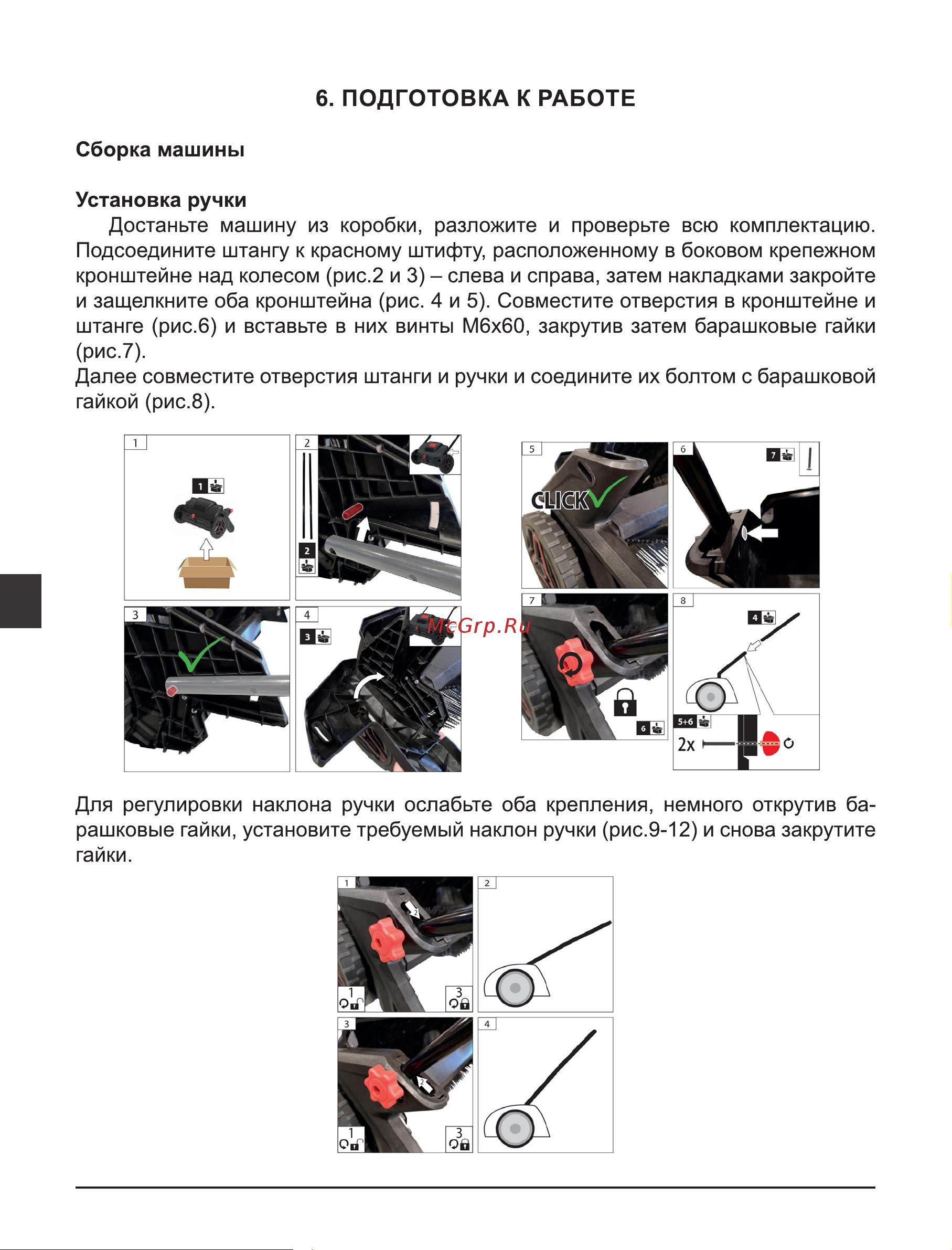 Elitech УС 531М (E1612.001.00) Руководство по эксплуатации онлайн [8/60] 875335