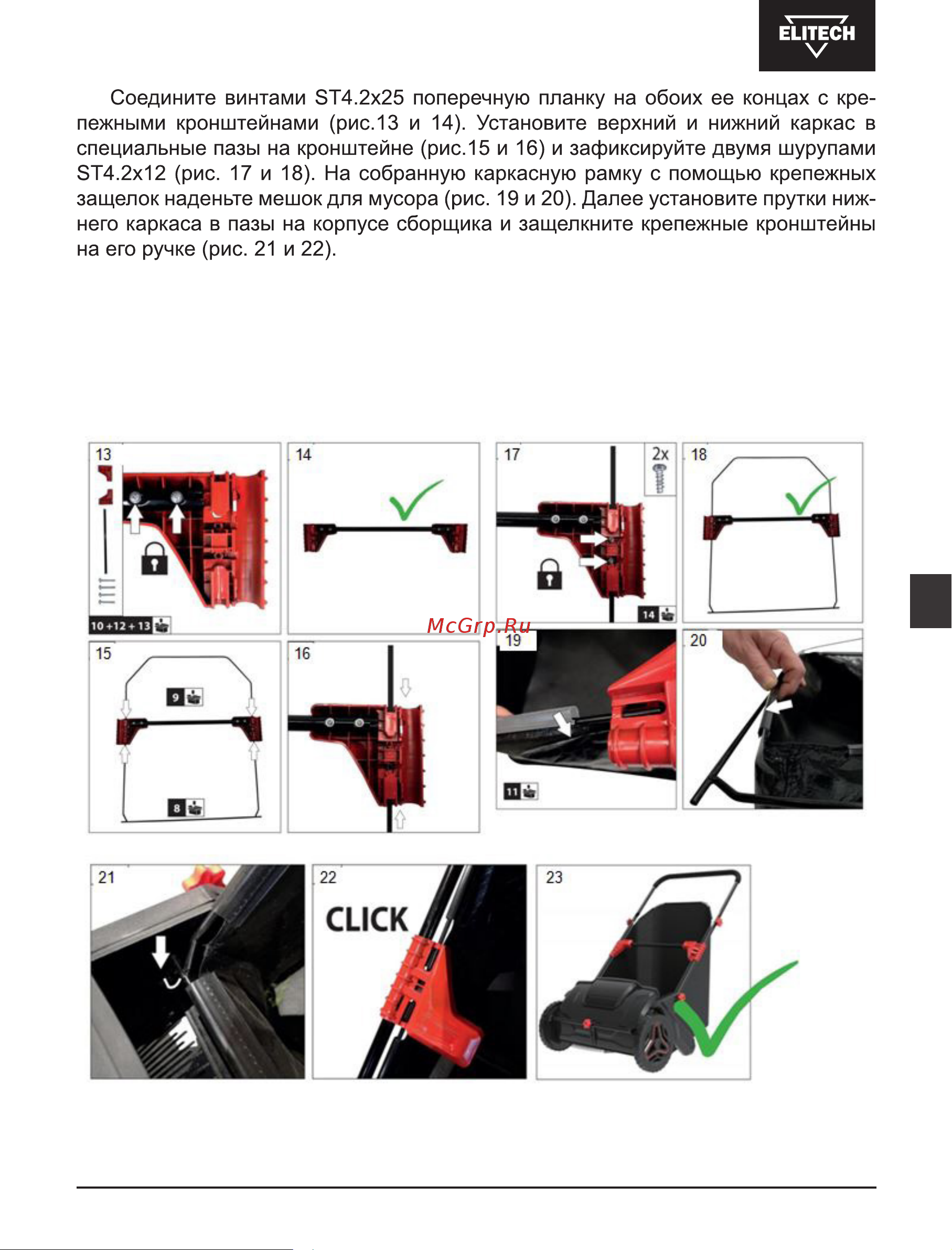 Elitech УС 531М (E1612.001.00) Руководство по эксплуатации онлайн [9/60] 875335