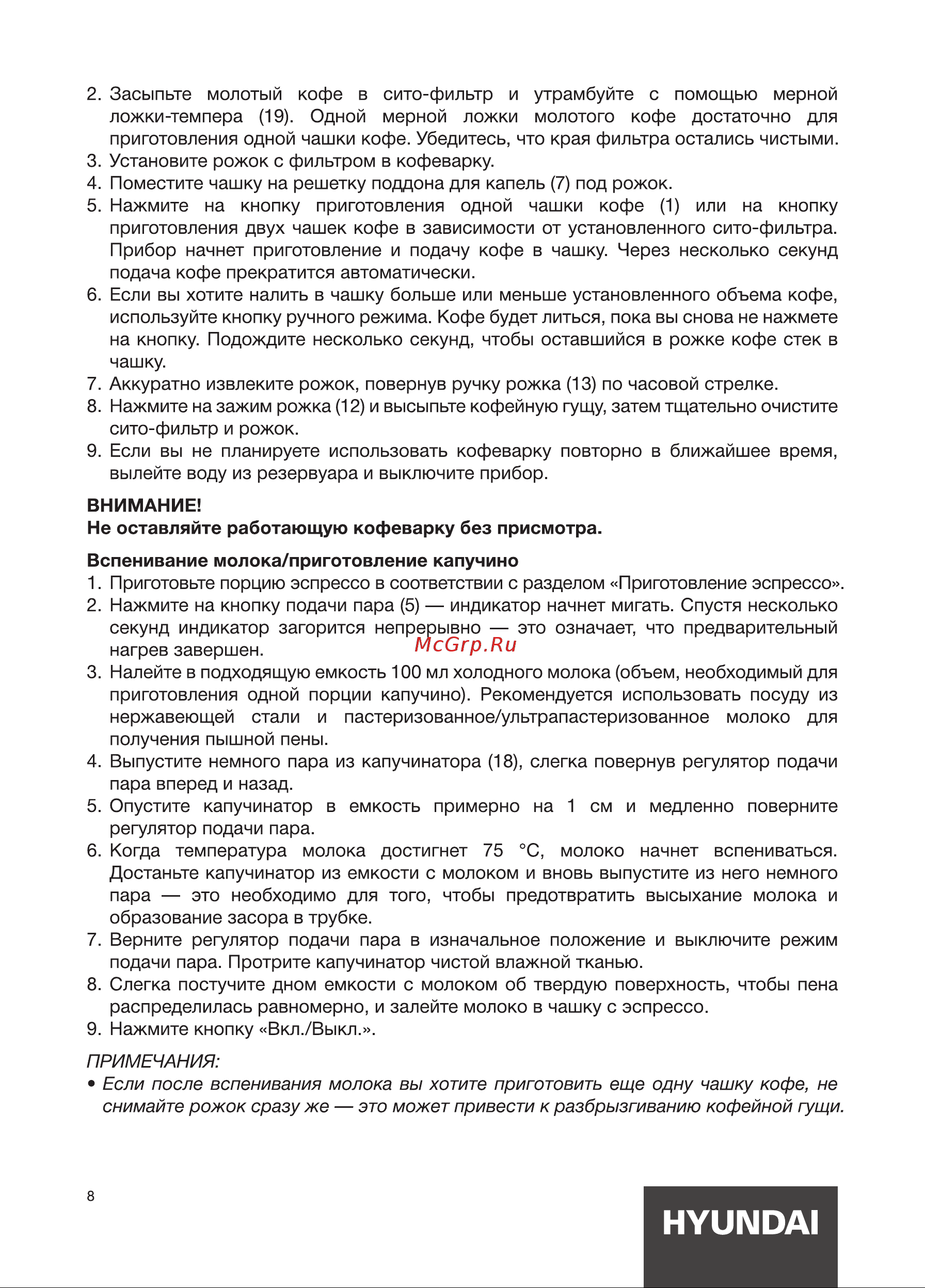 Hyundai HEM-4204 Руководство по эксплуатации онлайн [8/16] 875342