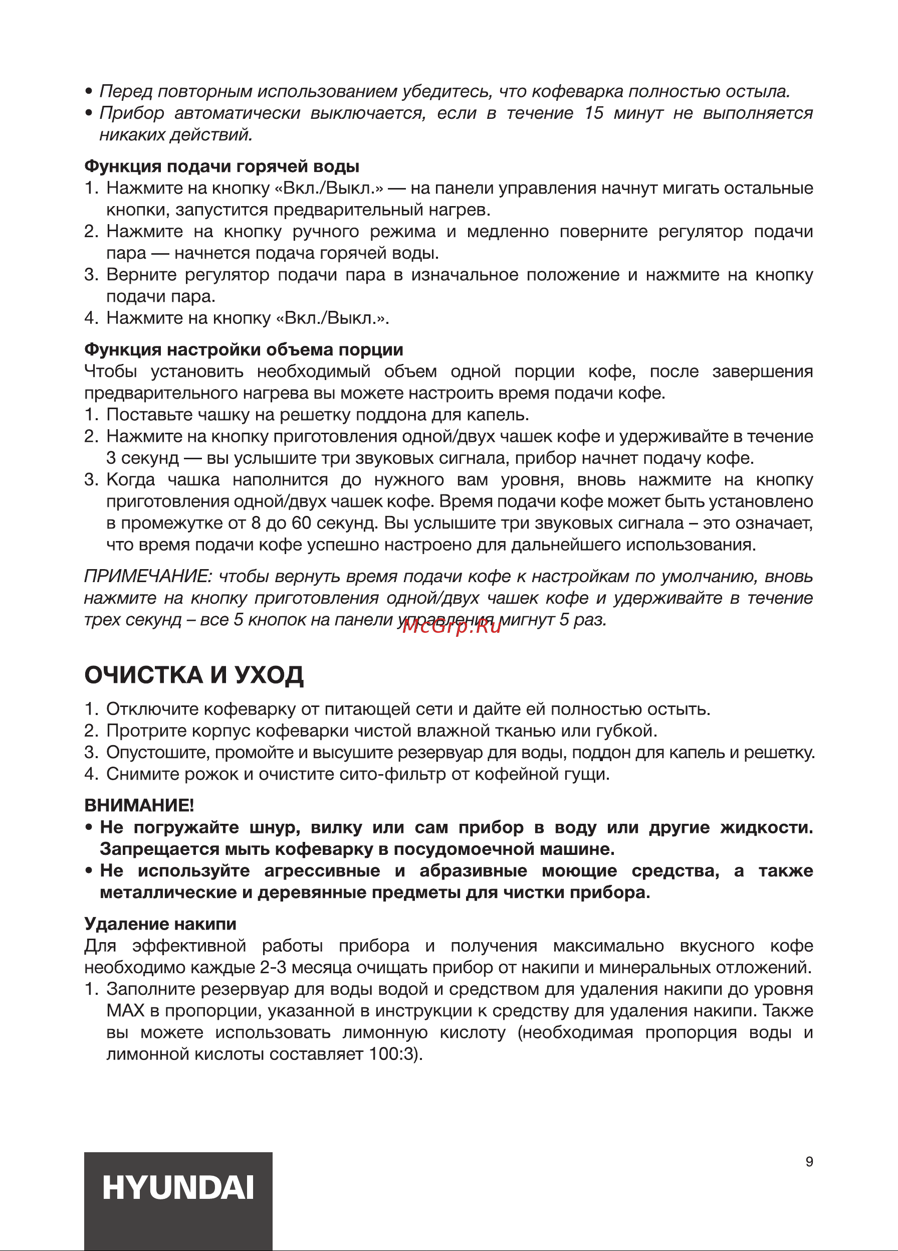 Hyundai HEM-4204 Руководство по эксплуатации онлайн [9/16] 875342