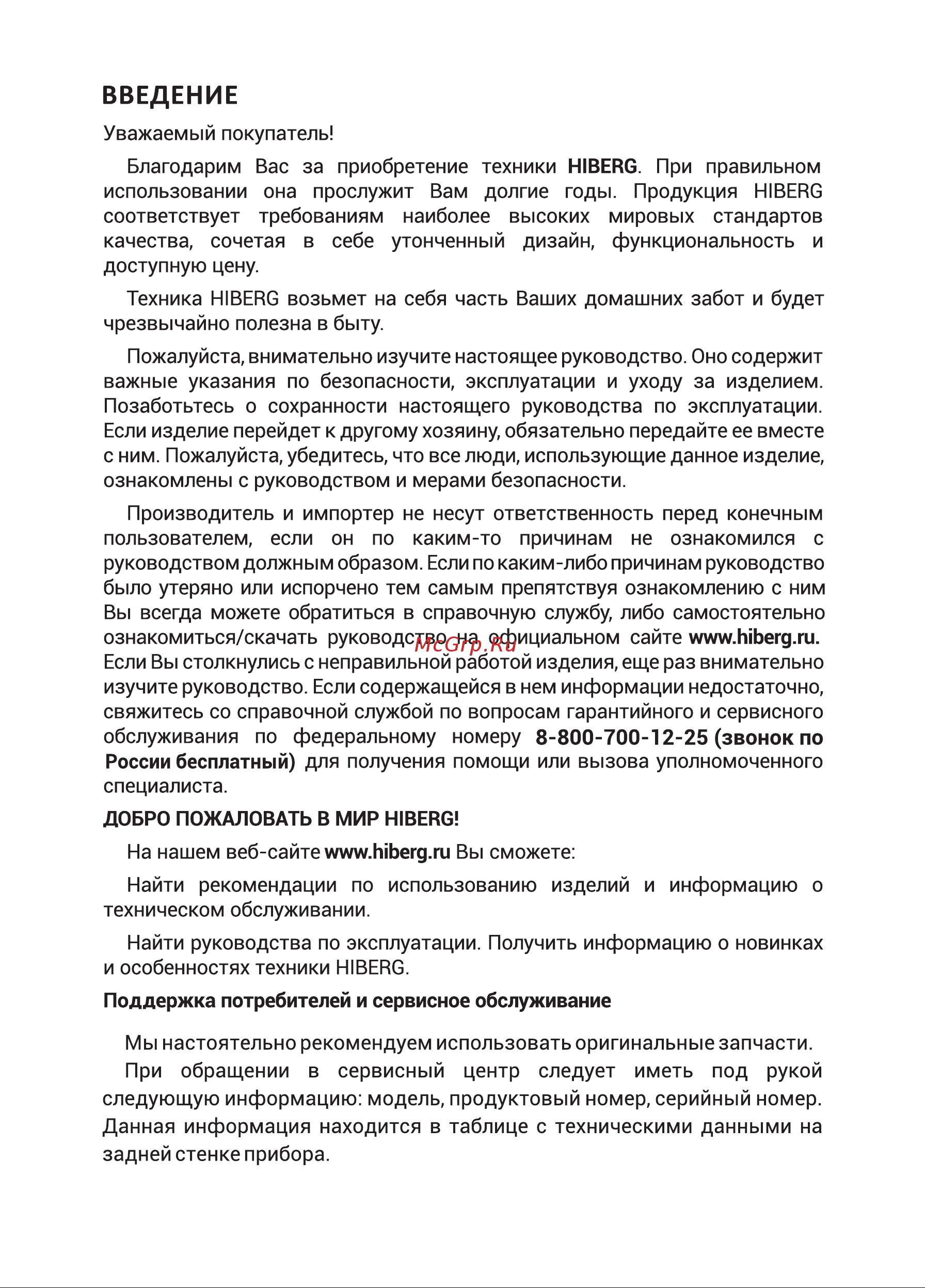 Hiberg TOWER i-DD 107-612 Sd Руководство по эксплуатации онлайн [3/48] 875343