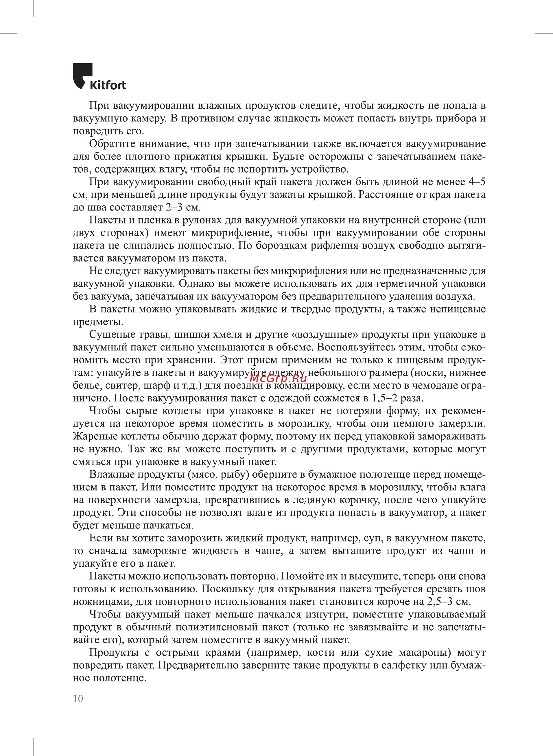 Kitfort КТ-1539 Руководство по эксплуатации онлайн [10/20] 875351