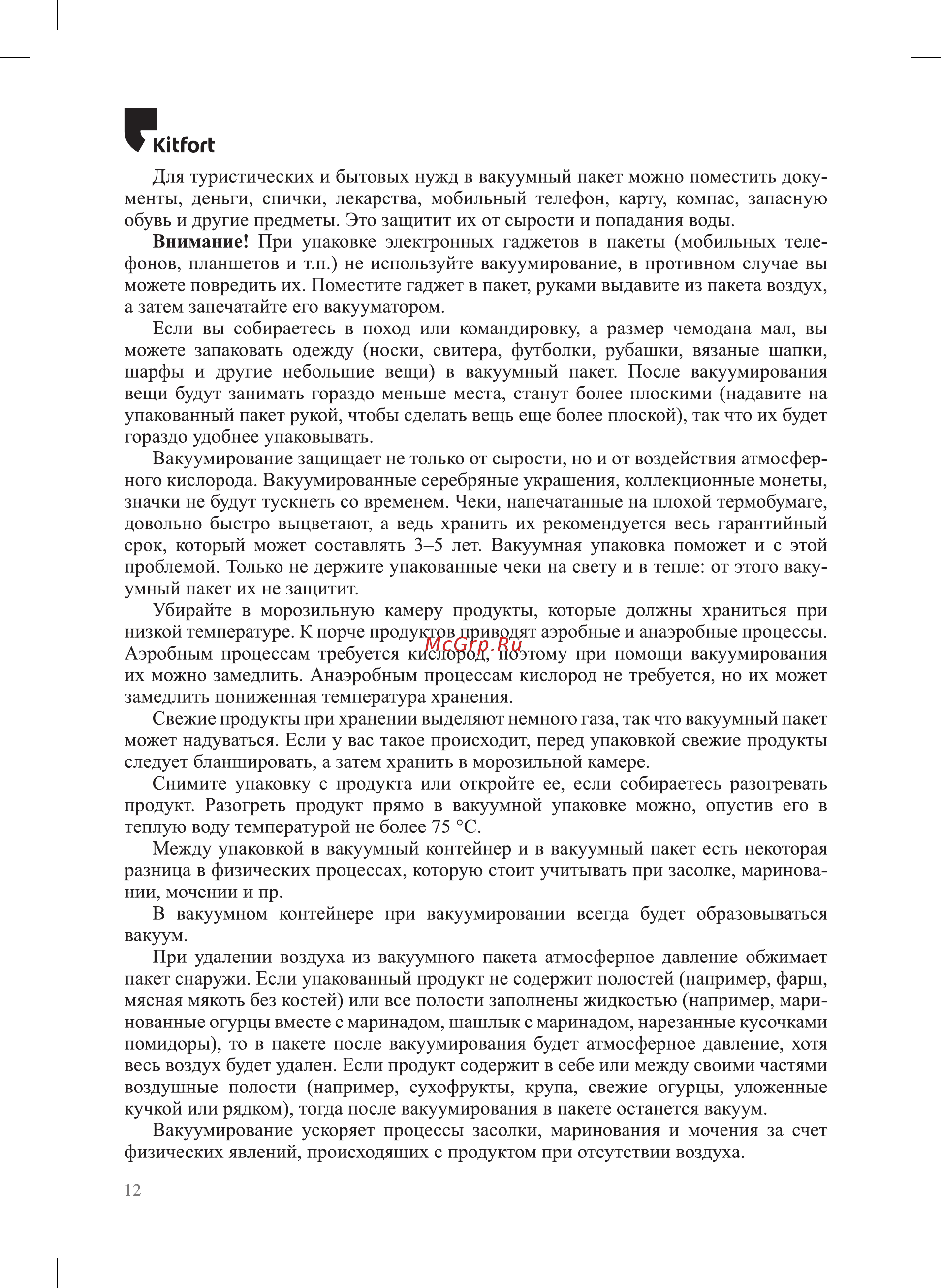 Kitfort КТ-1539 Руководство по эксплуатации онлайн [12/20] 875351