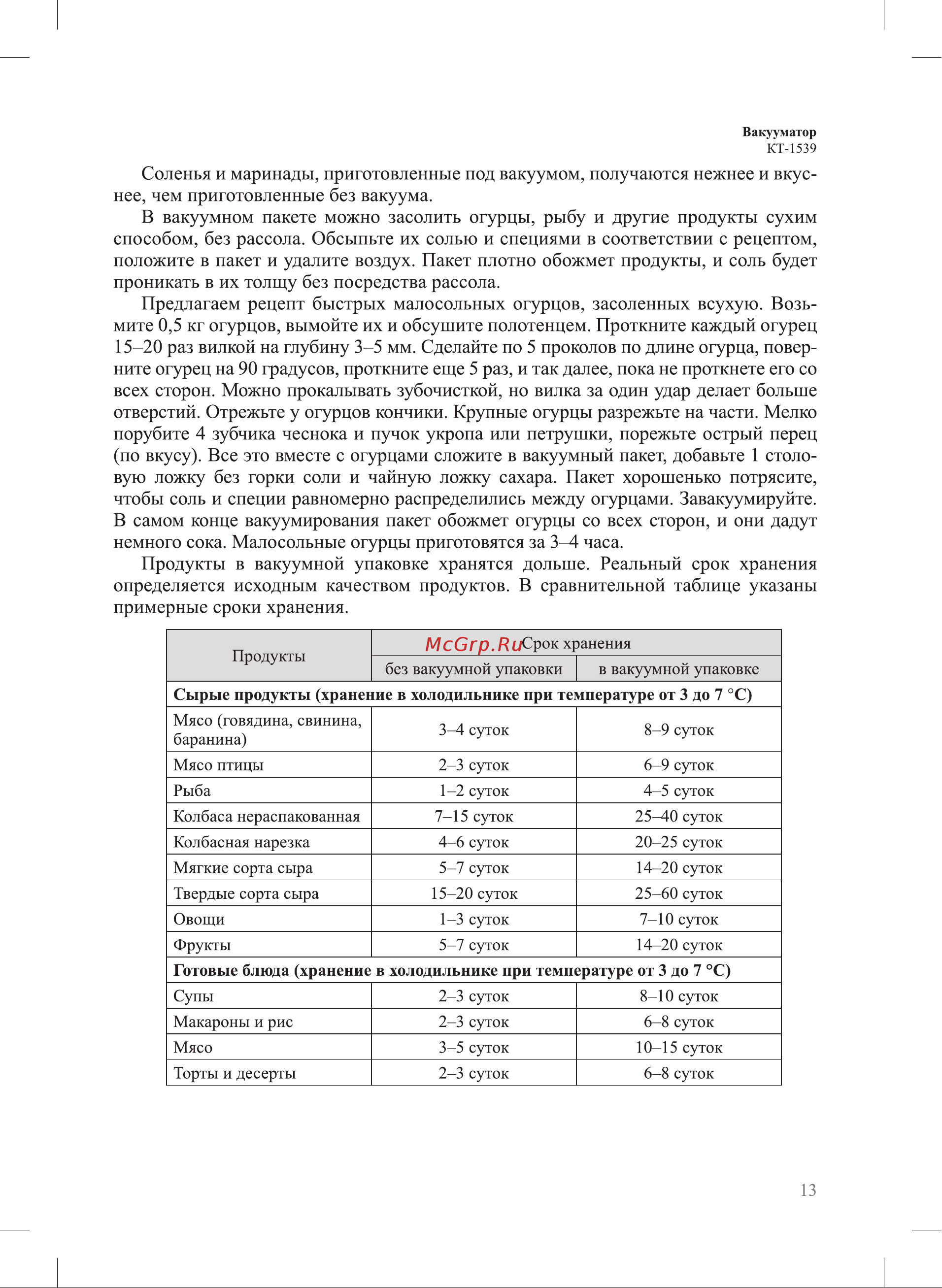 Kitfort КТ-1539 Руководство по эксплуатации онлайн [13/20] 875351