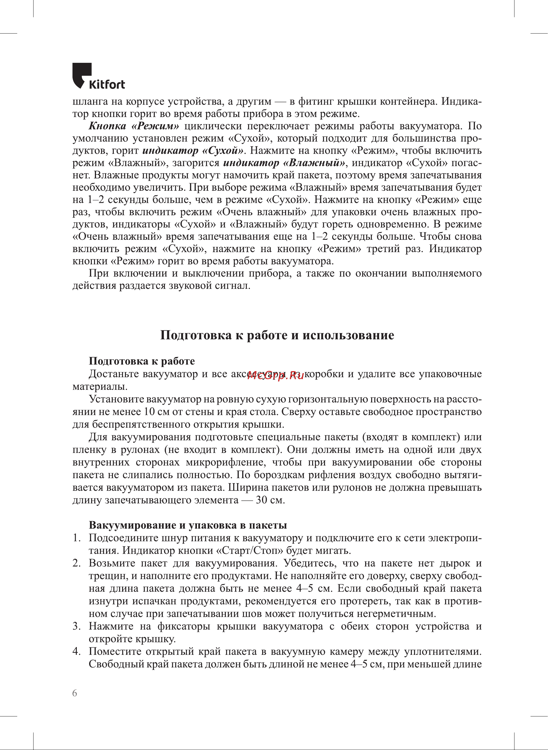 Kitfort КТ-1539 Руководство по эксплуатации онлайн [6/20] 875351