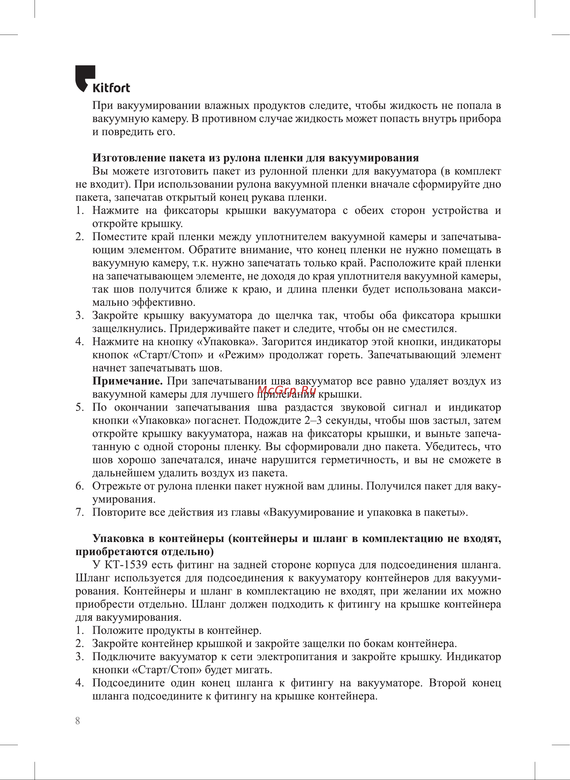 Kitfort КТ-1539 Руководство по эксплуатации онлайн [8/20] 875351