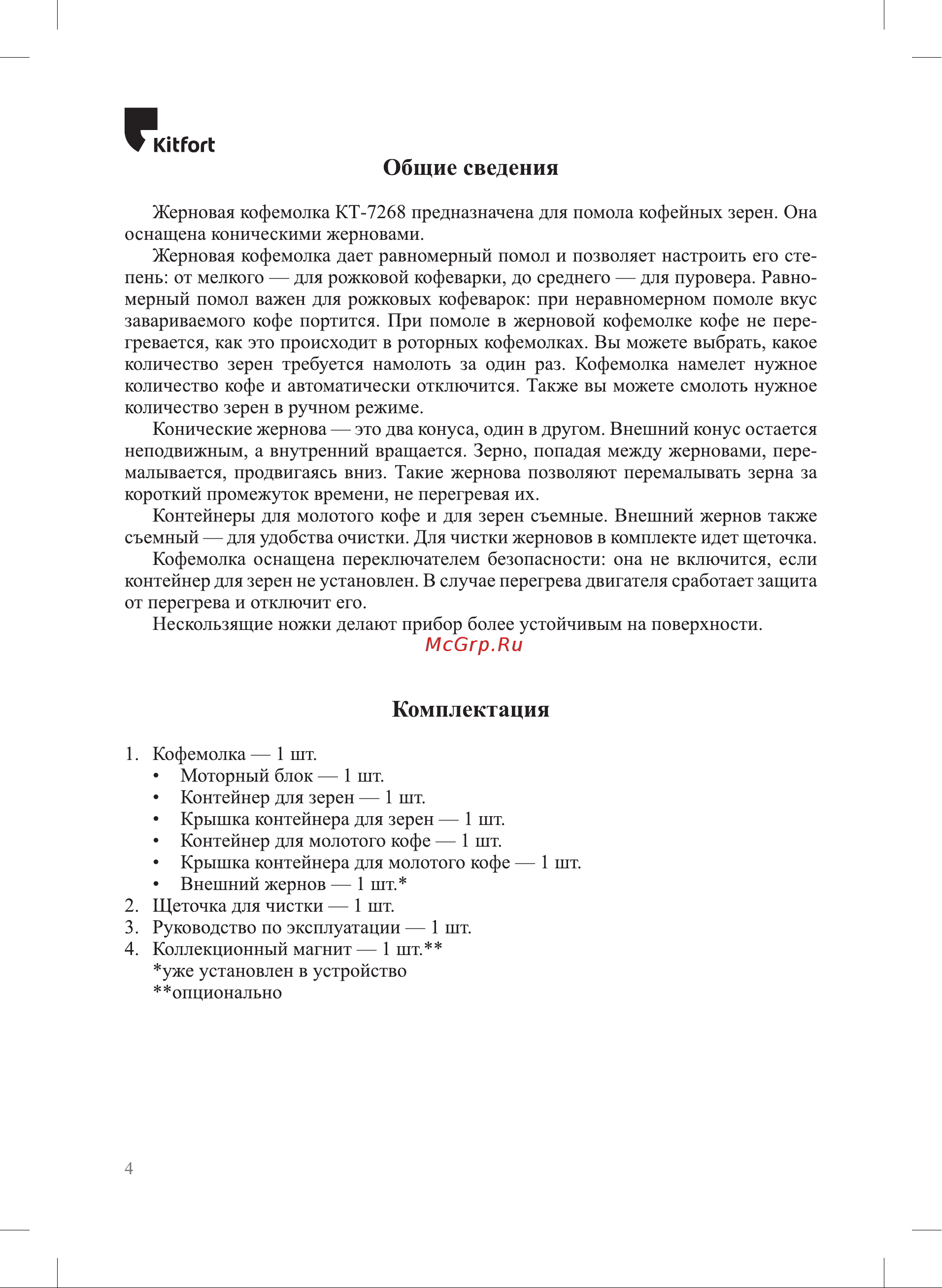 Kitfort КТ-7268 Руководство по эксплуатации онлайн [4/16] 875353