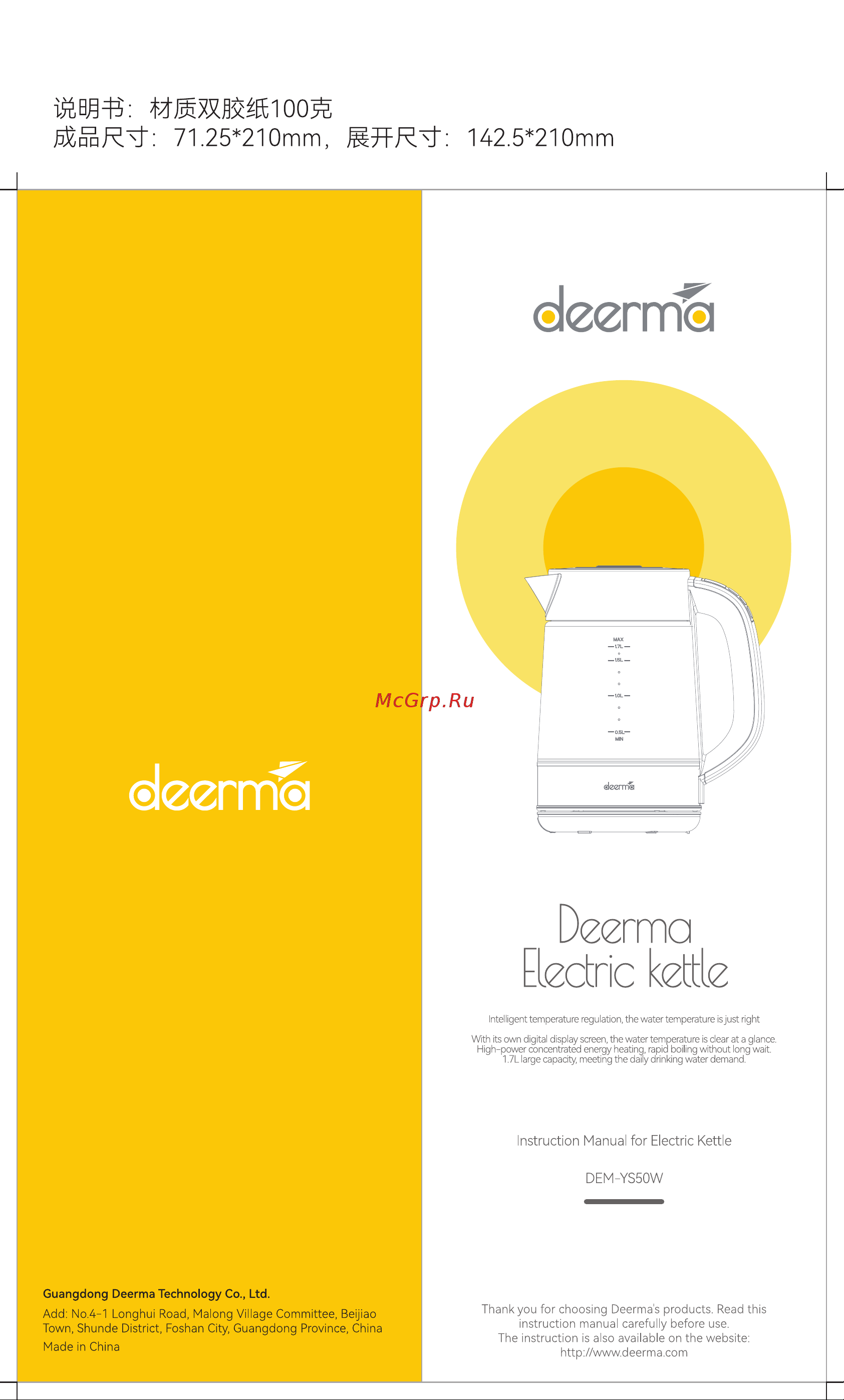 Deerma DEM-YS50W Руководство по эксплуатации онлайн
