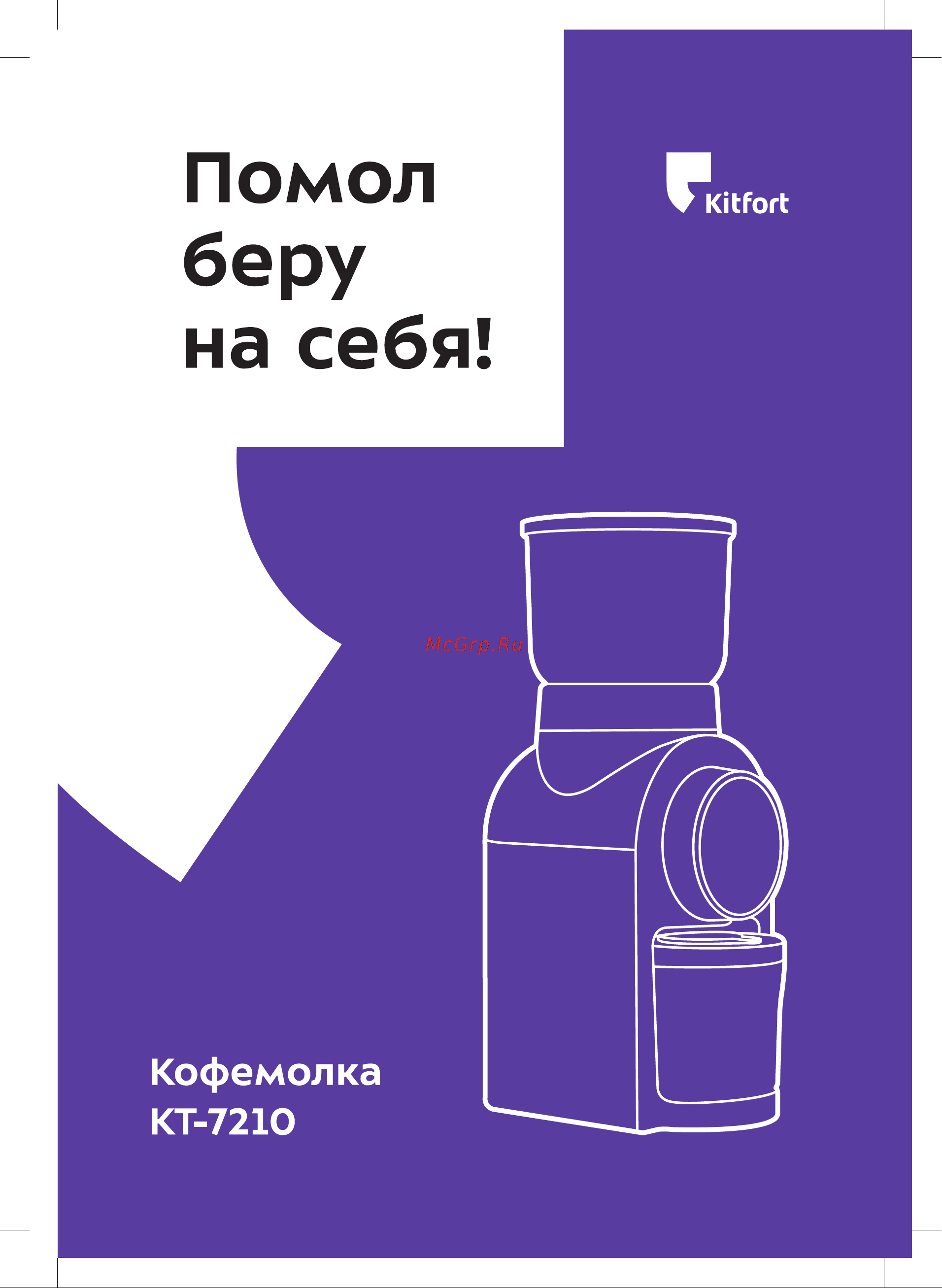 Kitfort КТ-7210 Руководство по эксплуатации онлайн