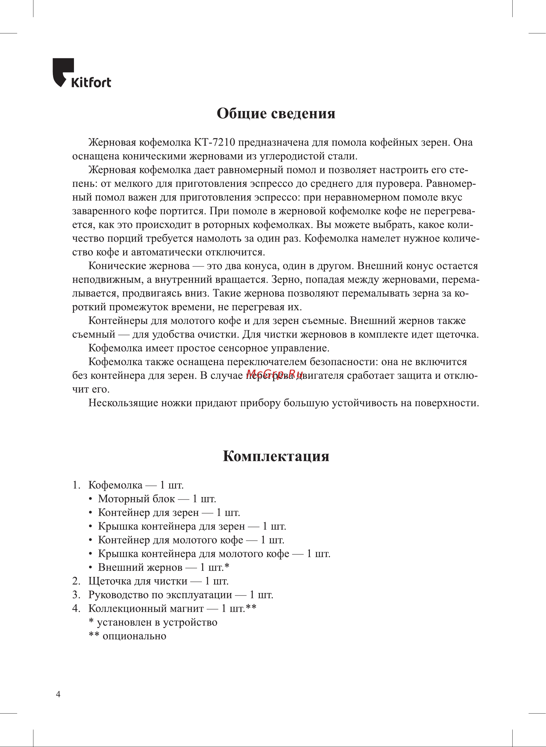 Kitfort КТ-7210 Руководство по эксплуатации онлайн [4/16] 875356