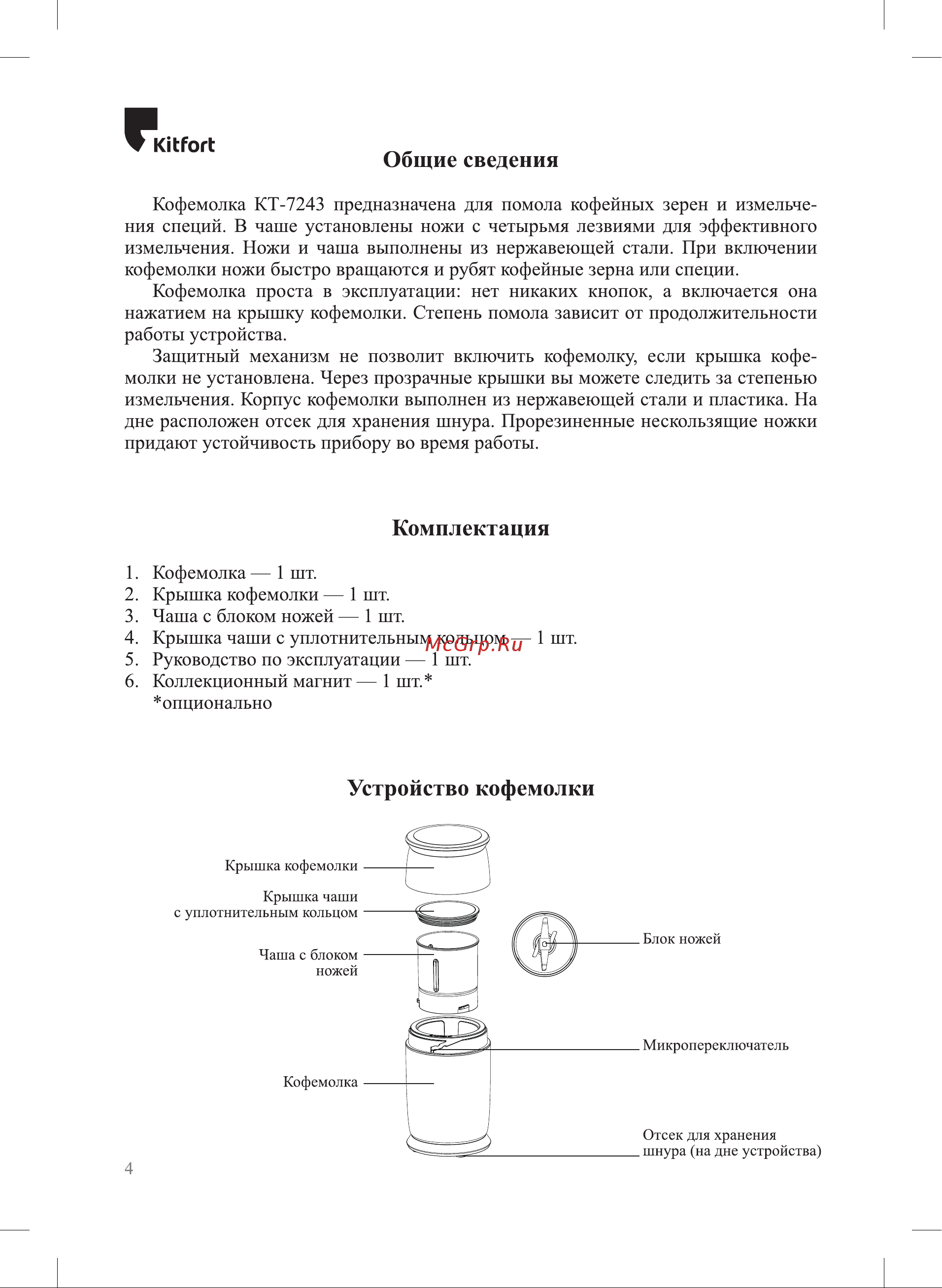 Kitfort КТ-7243 Руководство по эксплуатации онлайн [4/16] 875361