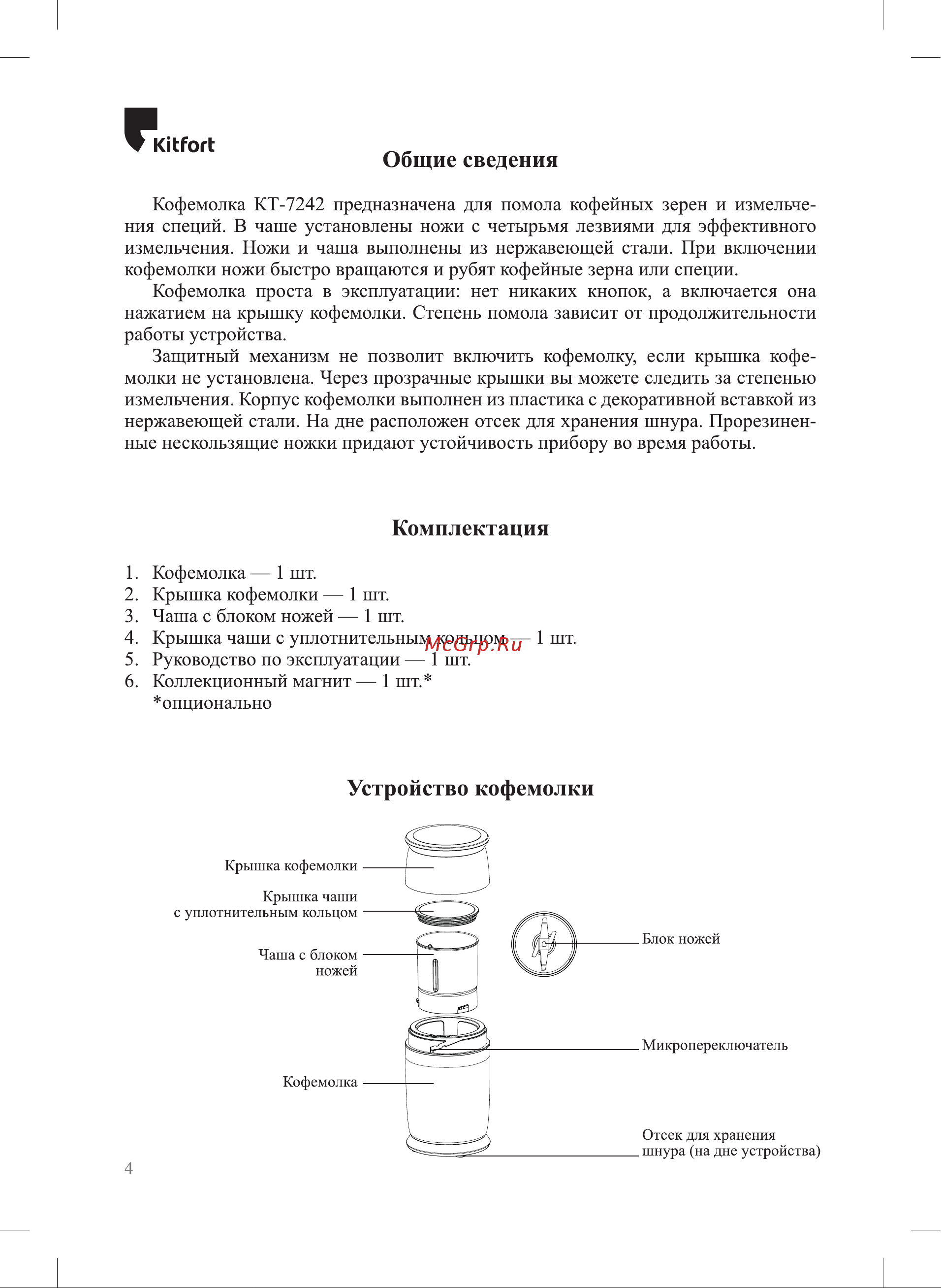 Kitfort КТ-7242 Руководство по эксплуатации онлайн [4/16] 875362