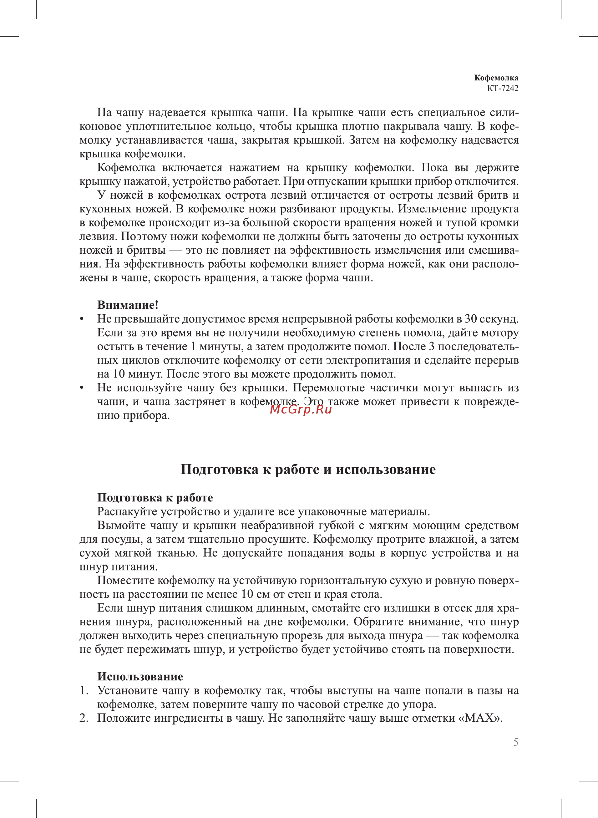 Kitfort КТ-7242 Руководство по эксплуатации онлайн [5/16] 875362