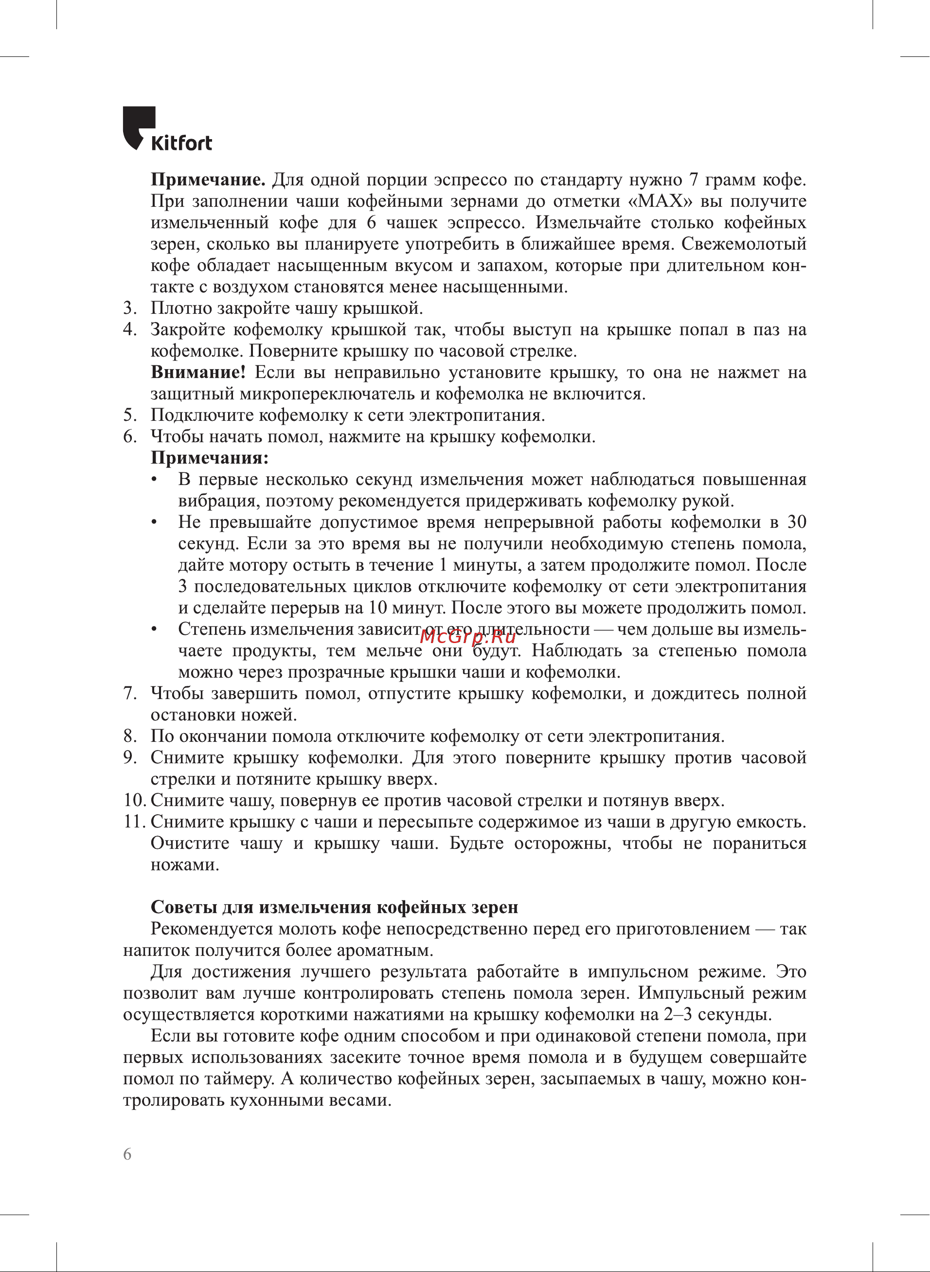 Kitfort КТ-7242 Руководство по эксплуатации онлайн [6/16] 875362
