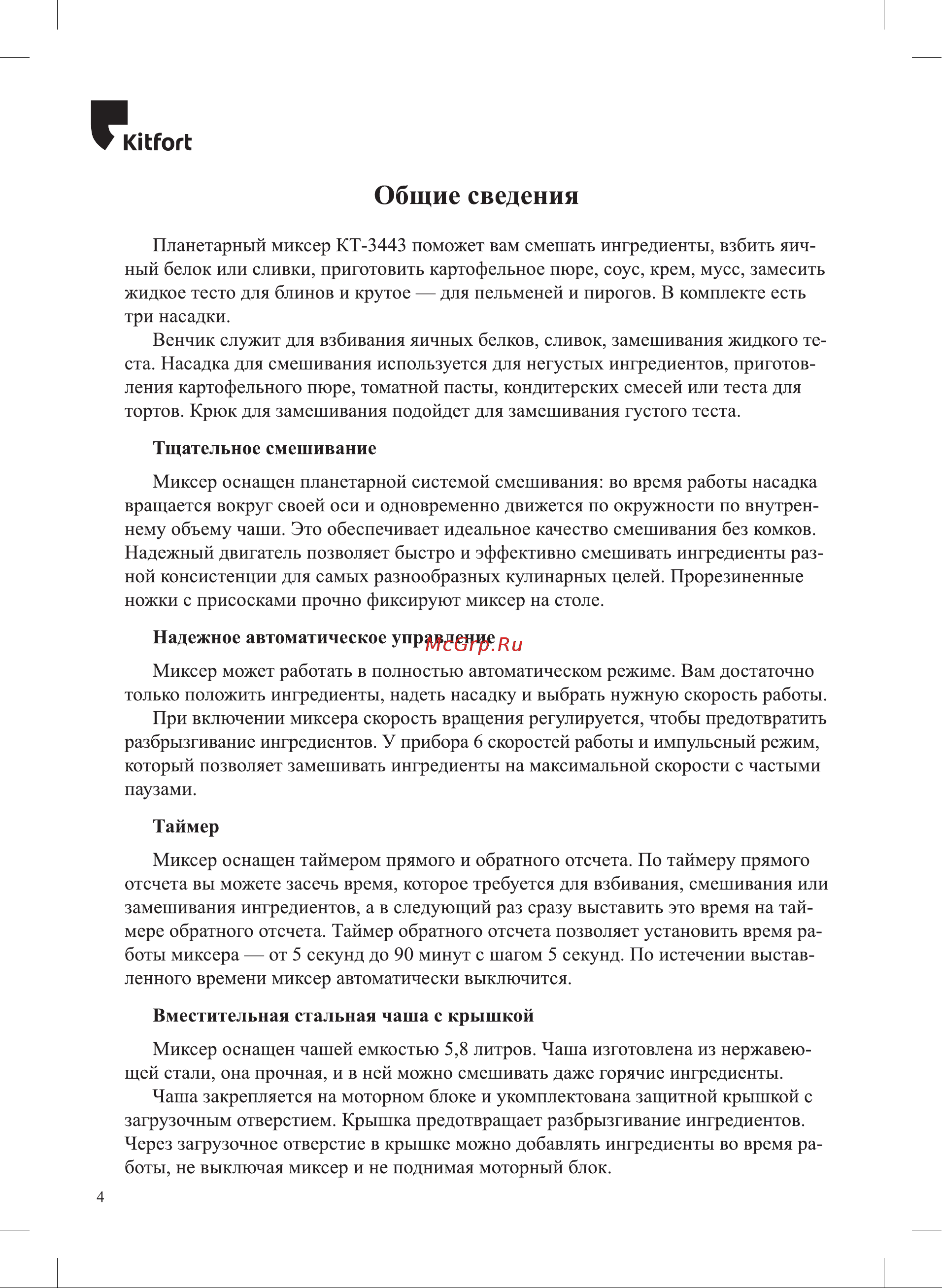 Kitfort КТ-3443 Руководство по эксплуатации онлайн [4/20] 875363
