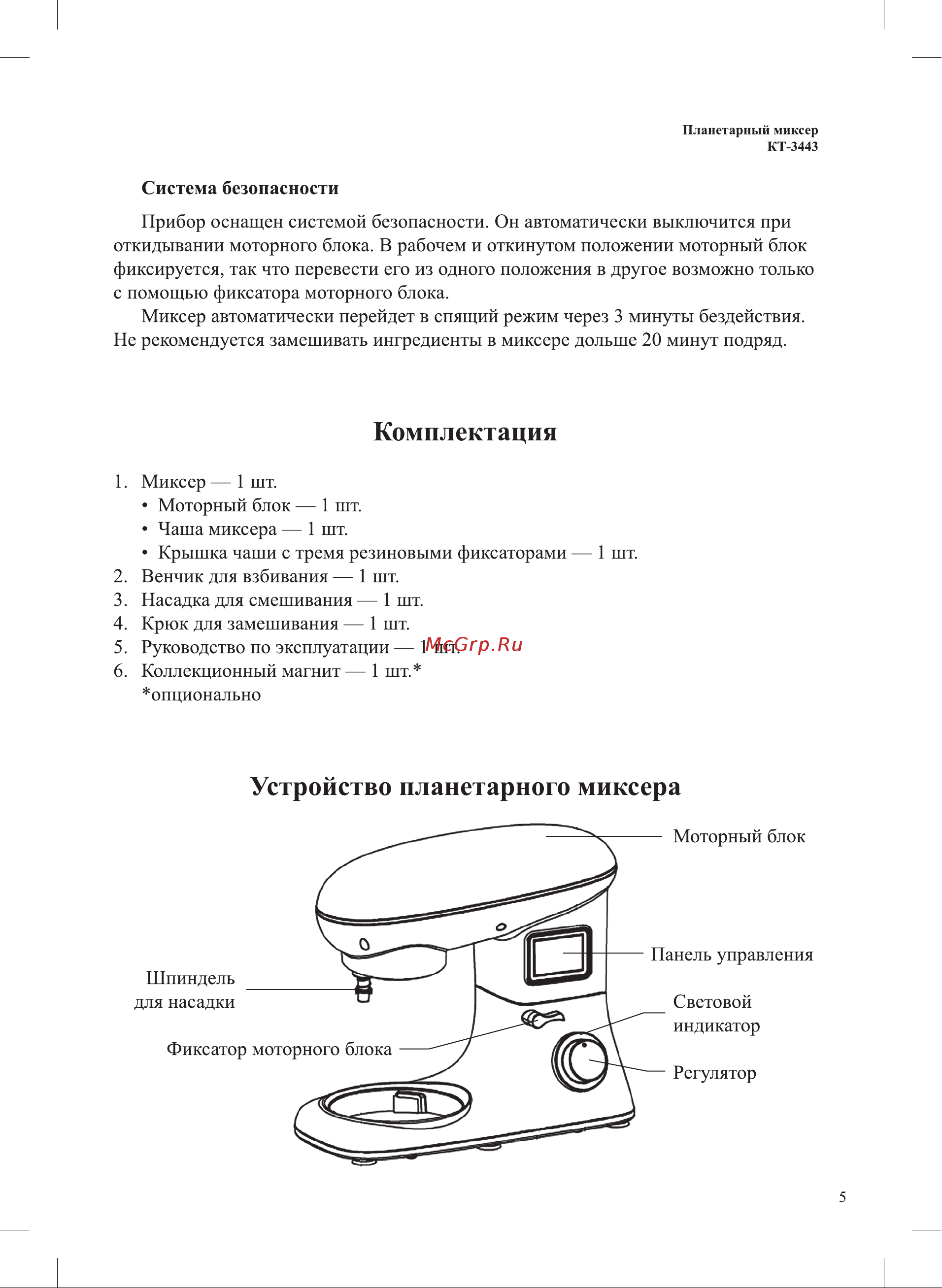 Kitfort КТ-3443 Руководство по эксплуатации онлайн [5/20] 875363