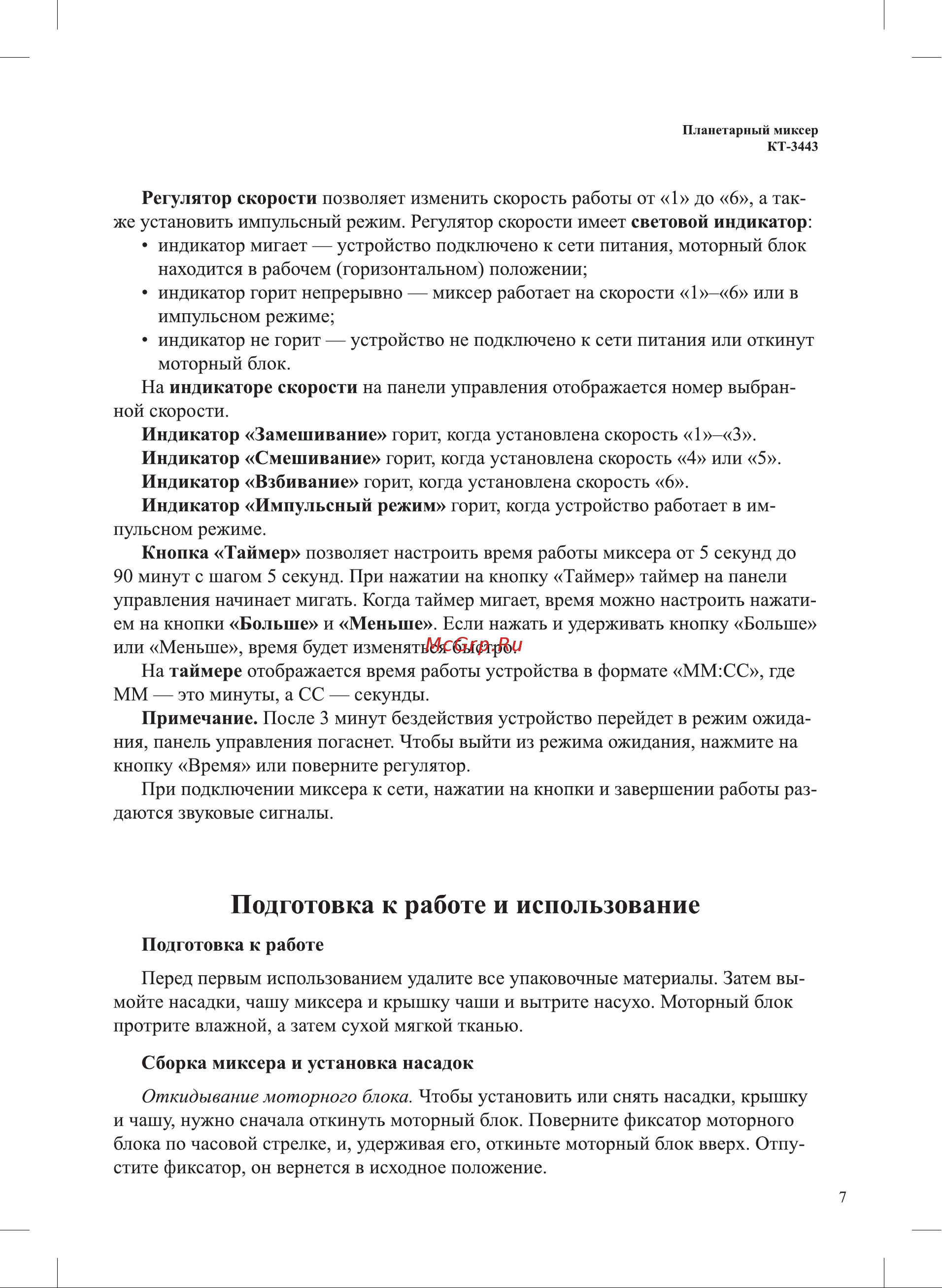 Kitfort КТ-3443 Руководство по эксплуатации онлайн [7/20] 875363