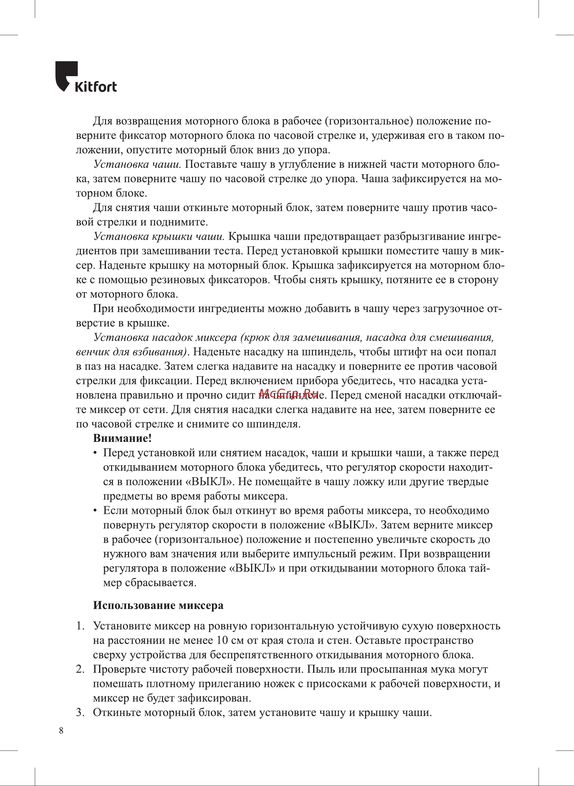 Kitfort КТ-3443 Руководство по эксплуатации онлайн [8/20] 875363