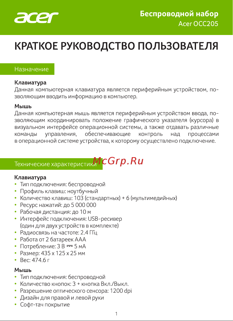 Acer OCC205 Pink Руководство по эксплуатации онлайн