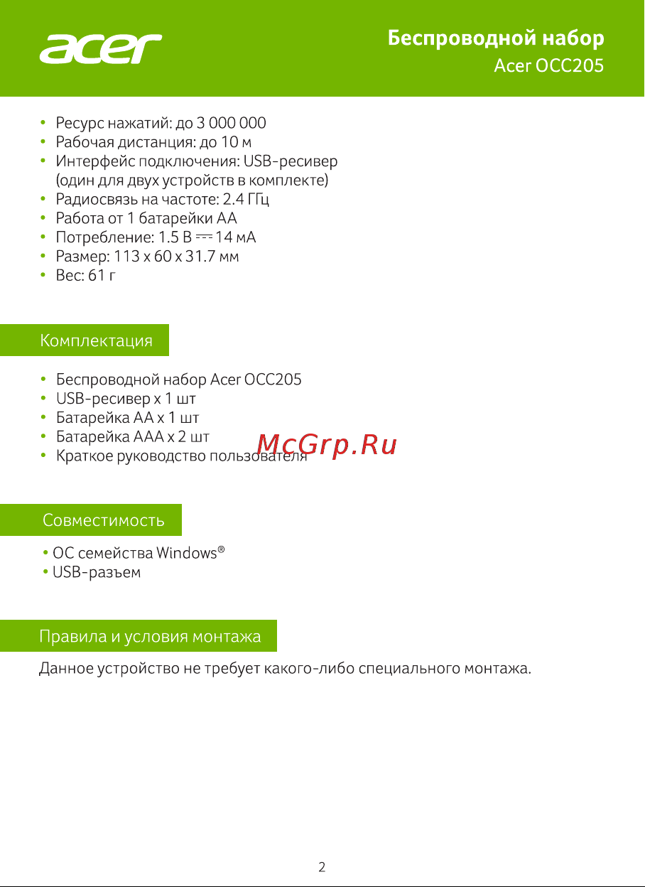 Acer OCC205 Pink Руководство по эксплуатации онлайн [2/8] 875366