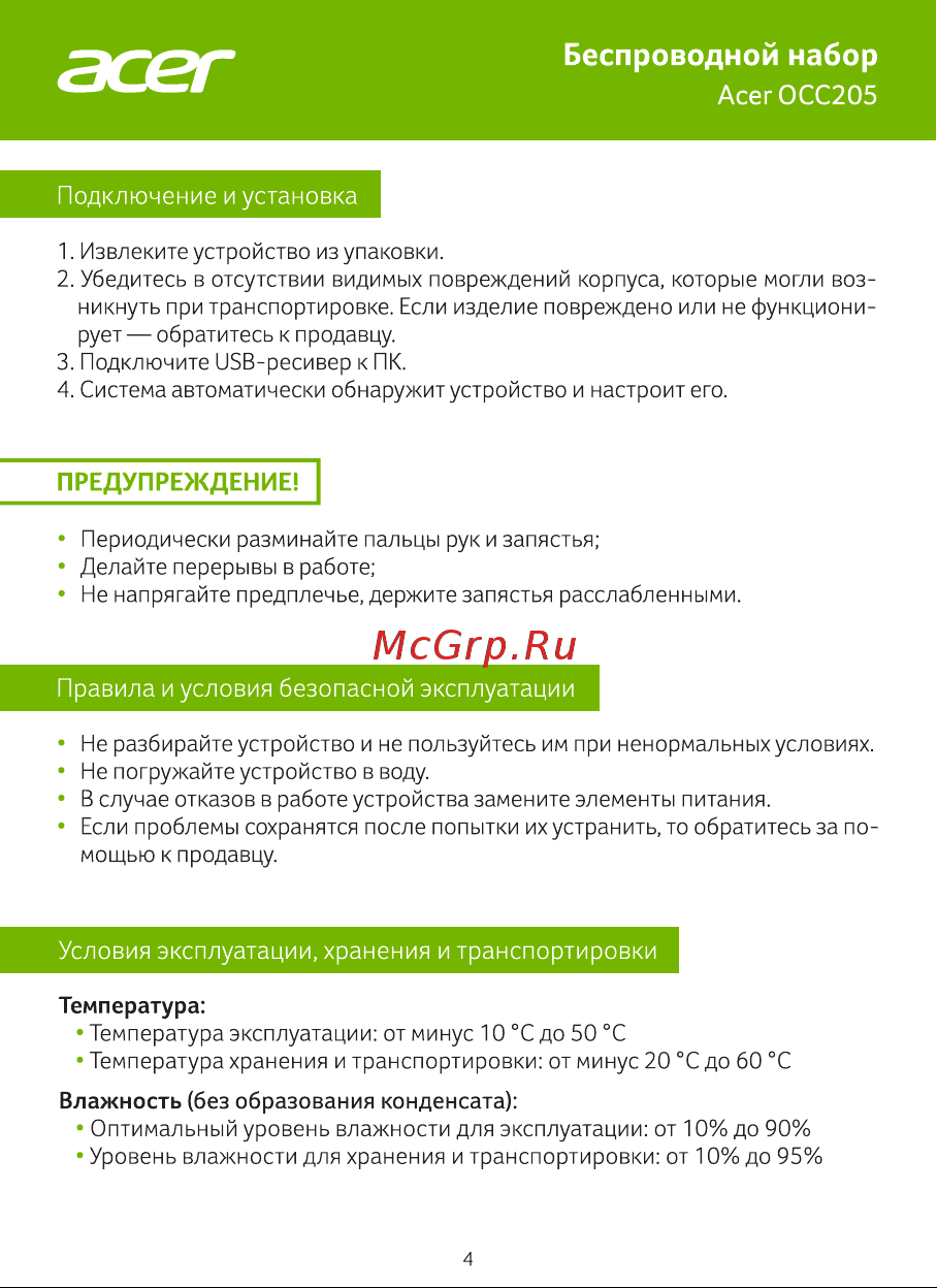 Acer OCC205 Pink Руководство по эксплуатации онлайн [4/8] 875366