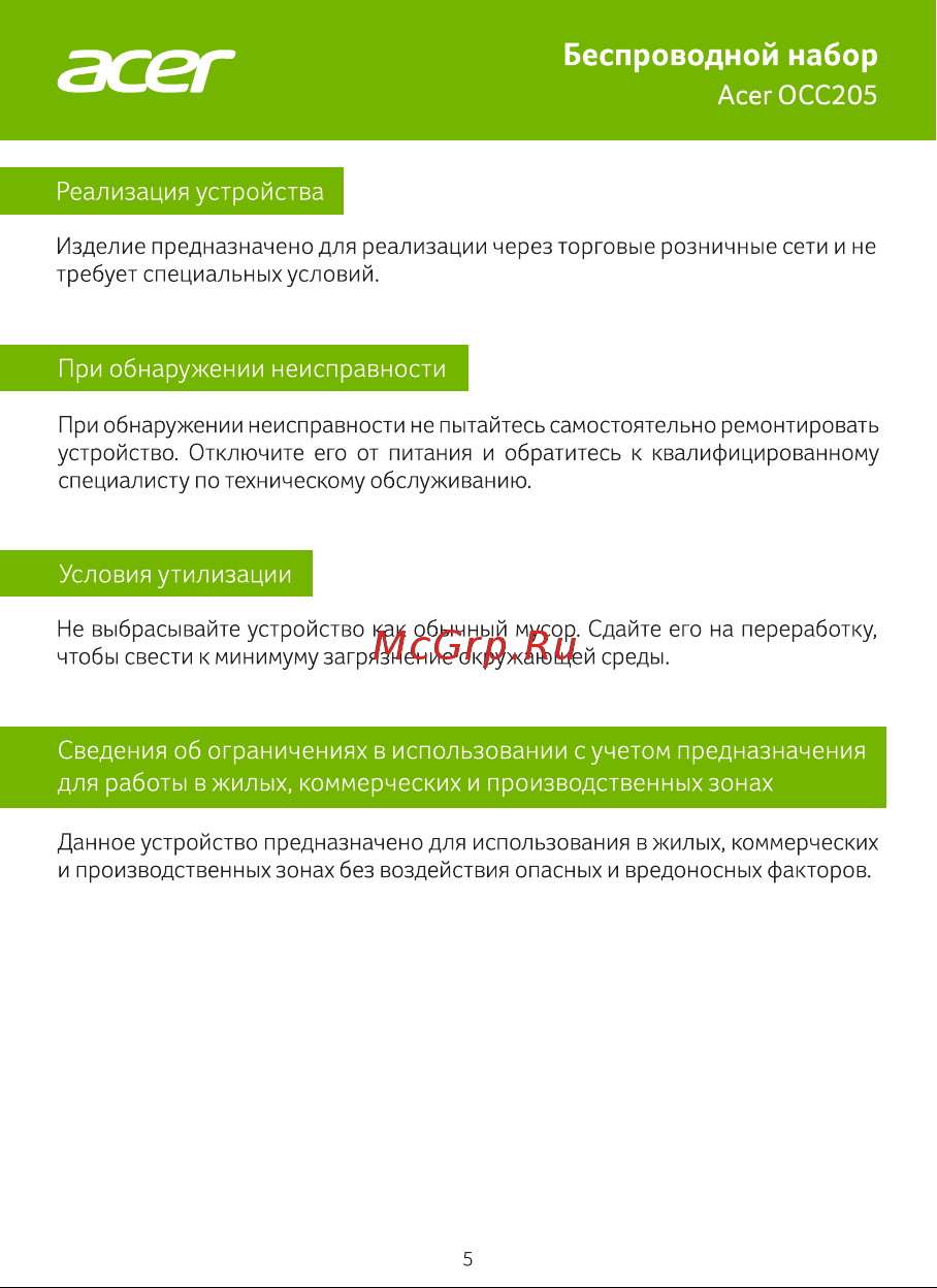 Acer OCC205 Pink Руководство по эксплуатации онлайн [5/8] 875366