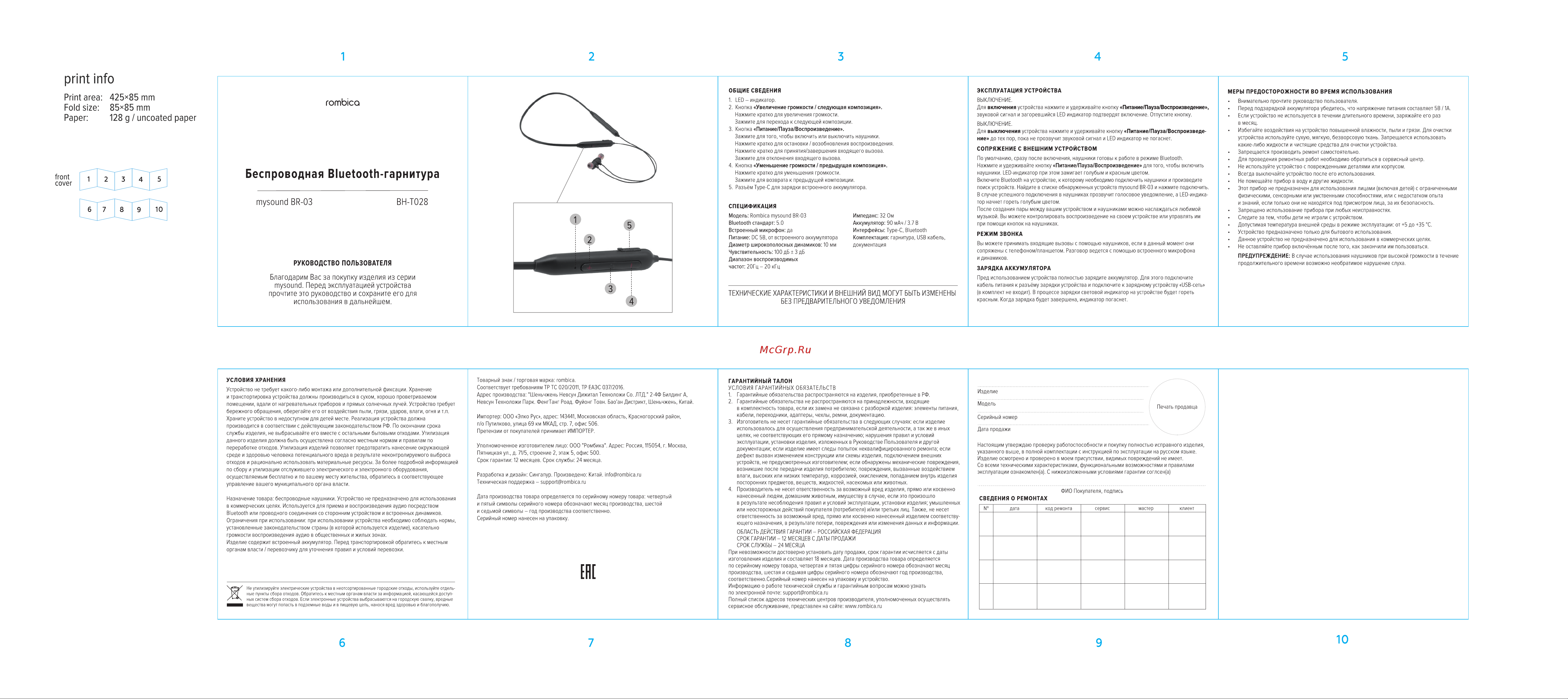 Rombica MySound BR-03 Руководство по эксплуатации онлайн
