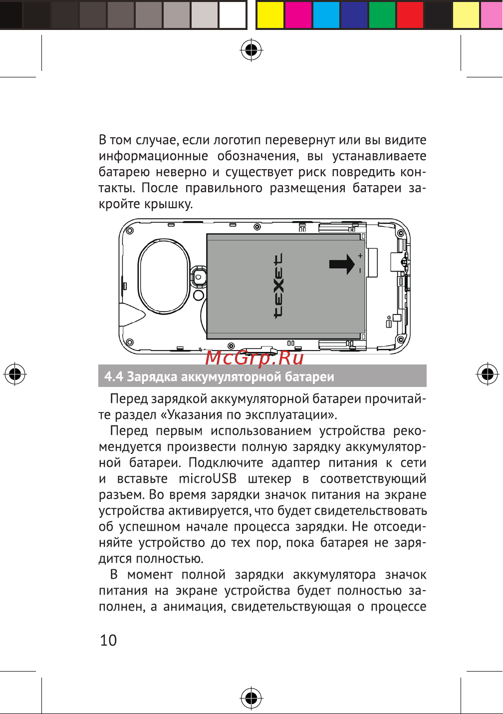 Texet TM-B319 черный Руководство по эксплуатации онлайн [10/48] 875378