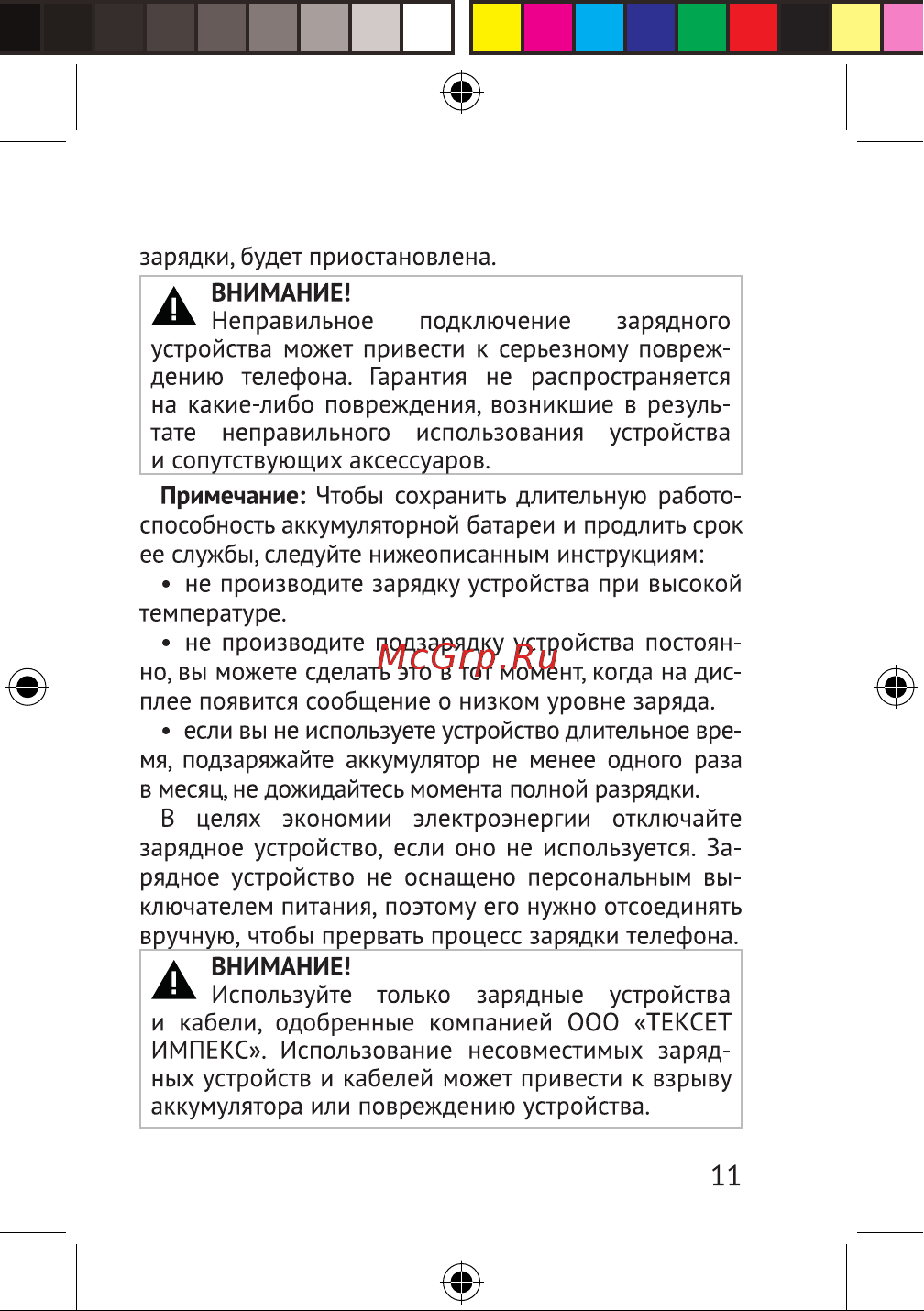 Texet TM-B319 черный Руководство по эксплуатации онлайн [11/48] 875378