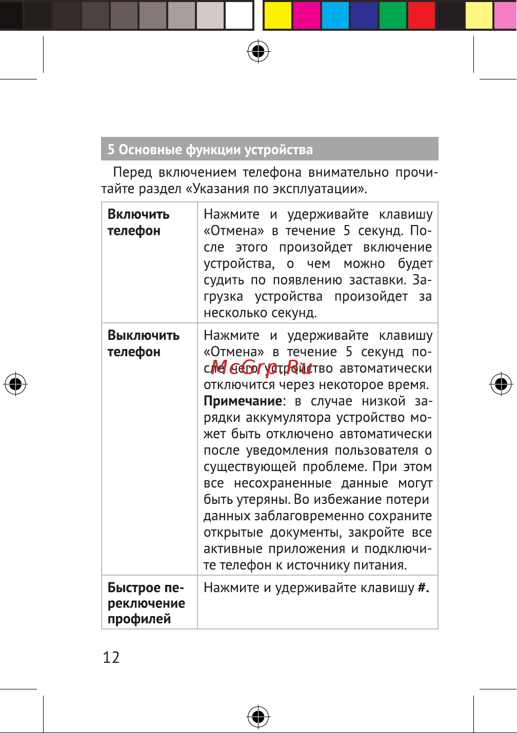 Texet TM-B319 черный Руководство по эксплуатации онлайн [12/48] 875378