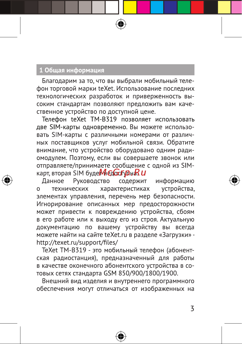 Texet TM-B319 черный Руководство по эксплуатации онлайн [3/48] 875378