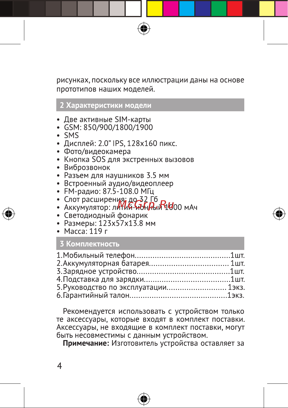 Texet TM-B319 черный Руководство по эксплуатации онлайн [4/48] 875378