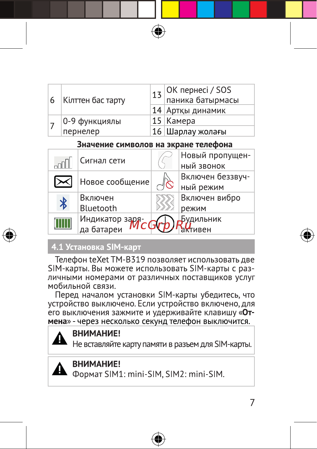 Texet TM-B319 черный Руководство по эксплуатации онлайн [7/48] 875378