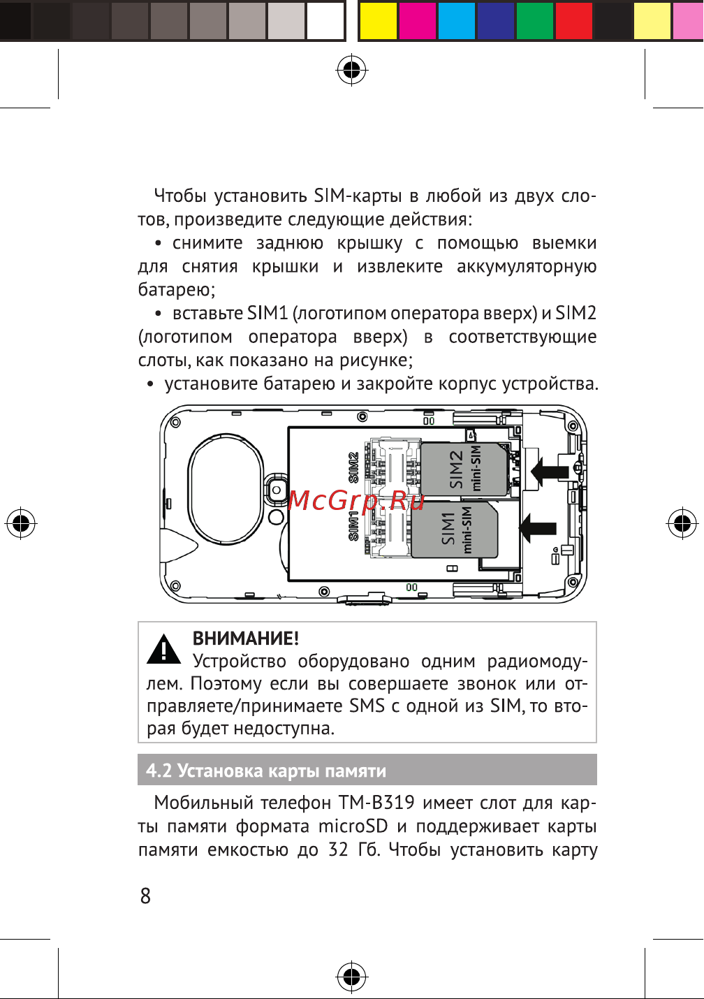 Texet TM-B319 черный Руководство по эксплуатации онлайн [8/48] 875378