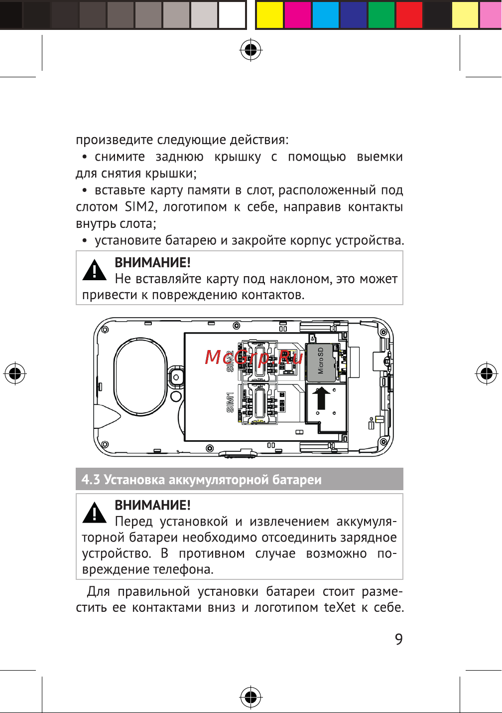 Texet TM-B319 черный Руководство по эксплуатации онлайн [9/48] 875378