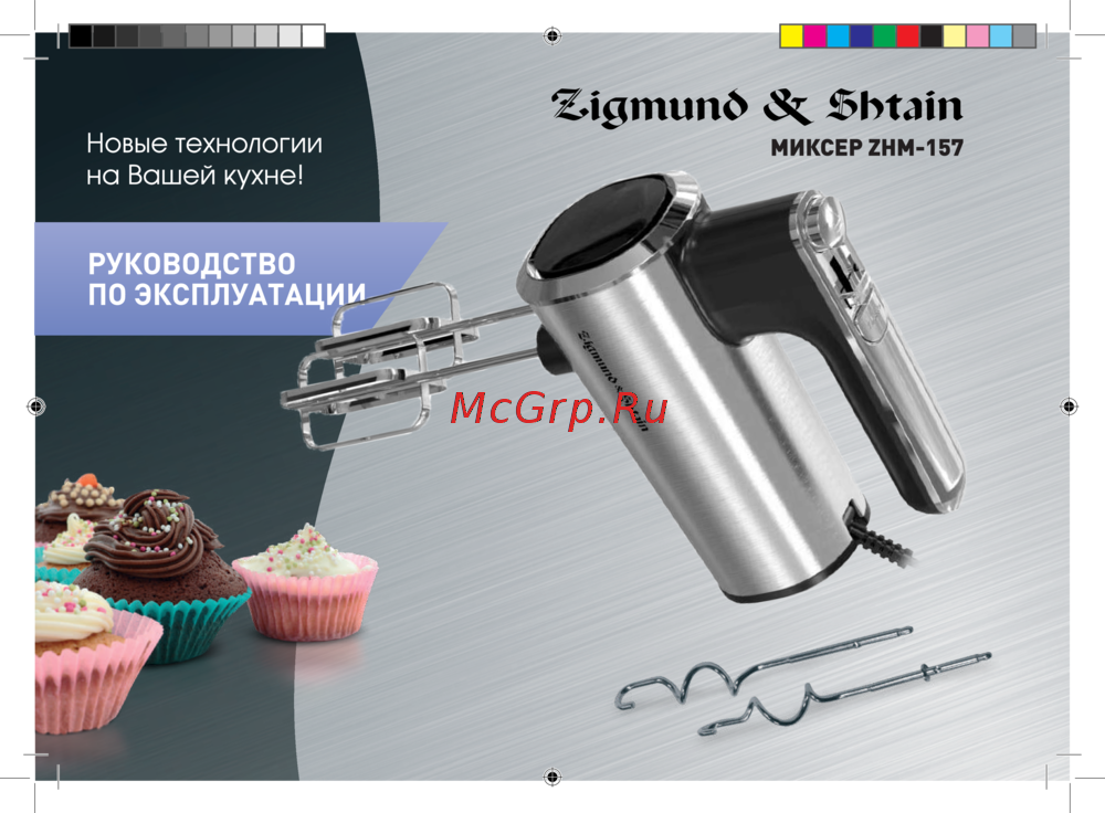 Zigmund & Shtain ZHM-157 Руководство по эксплуатации